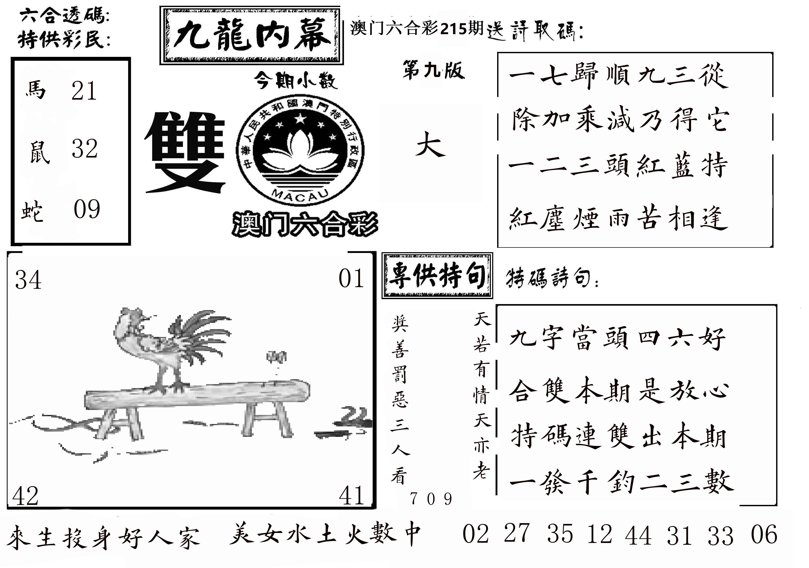 澳门传真3 第215期