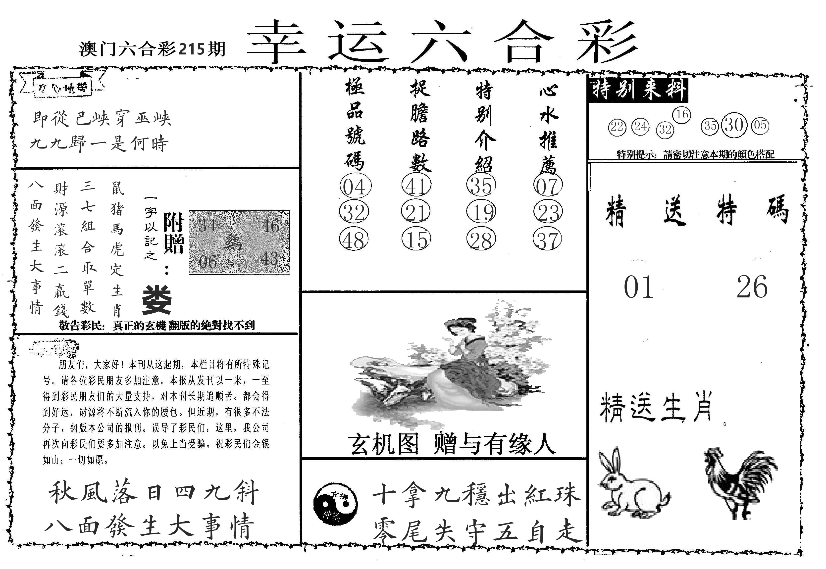老幸运六合 第215期