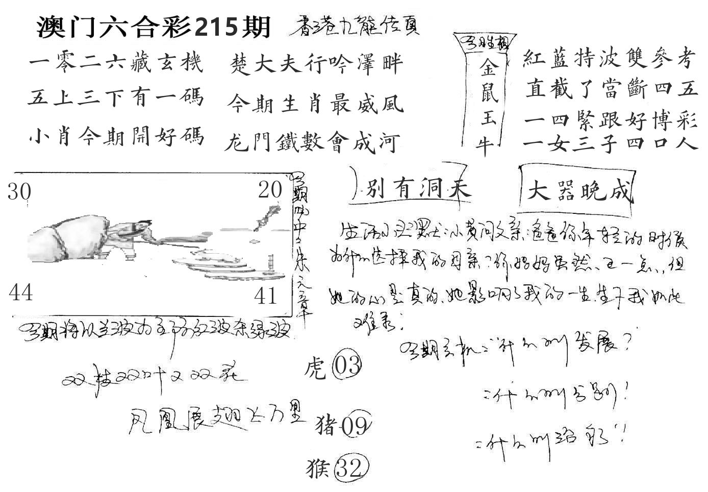 澳门手写九龙 第215期