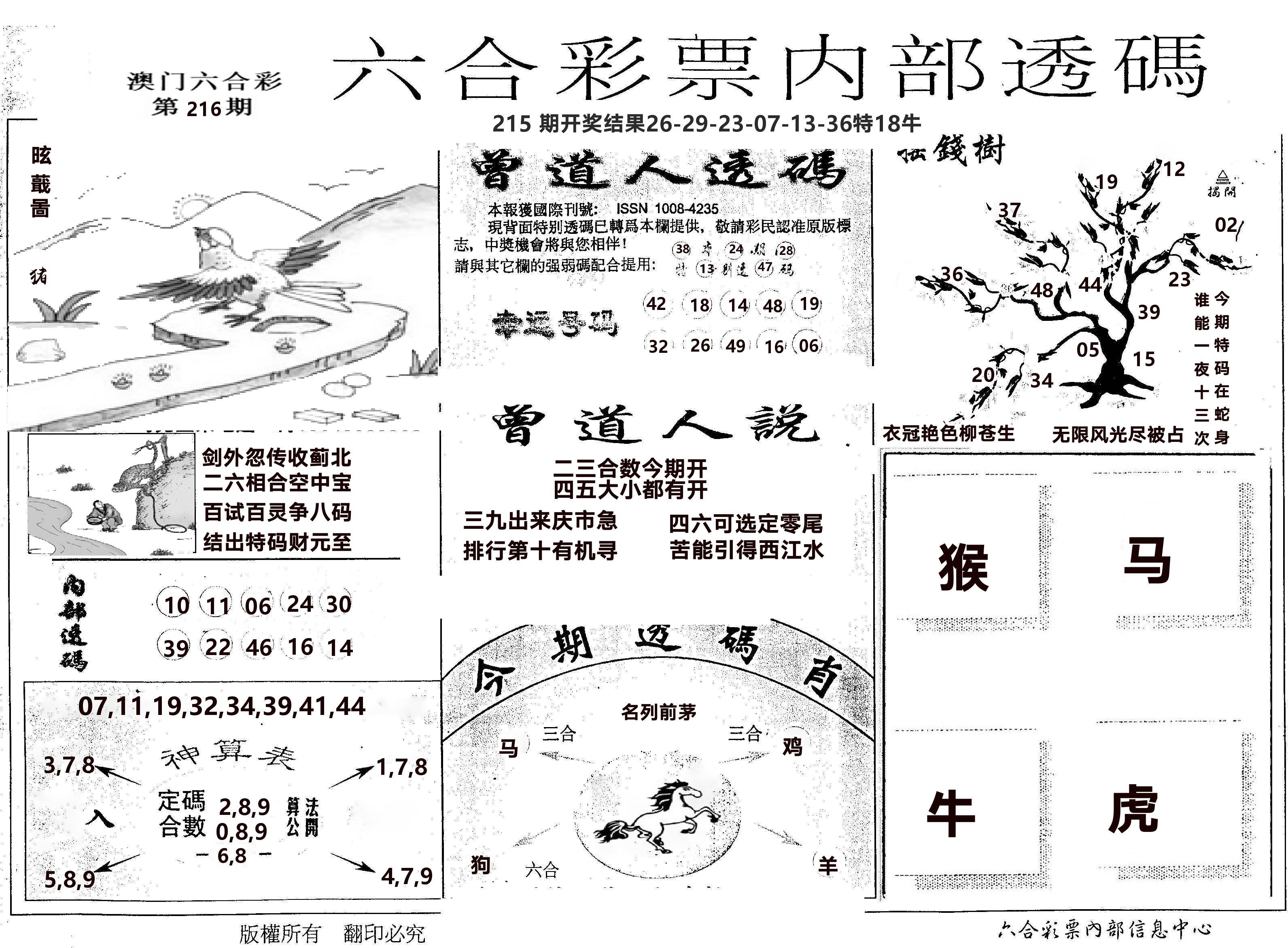 内部透码(信封) 第216期