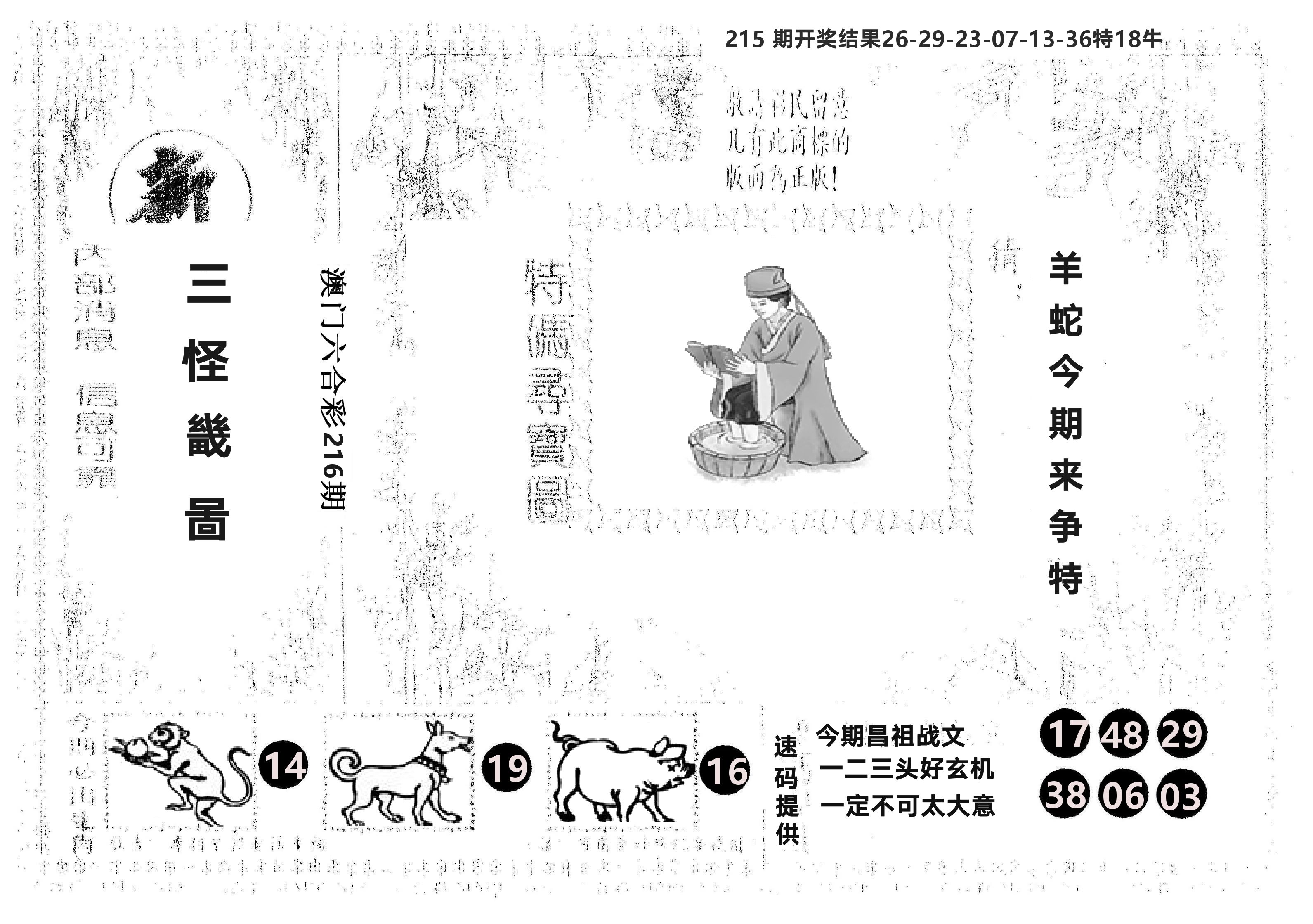 另版新三怪 第216期