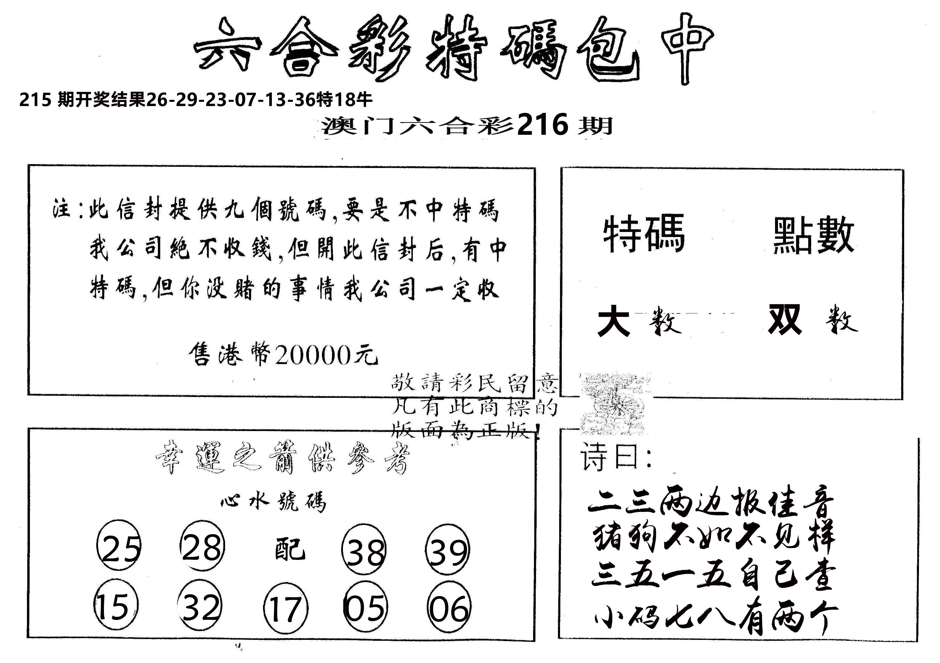 另版2000包中特 第216期