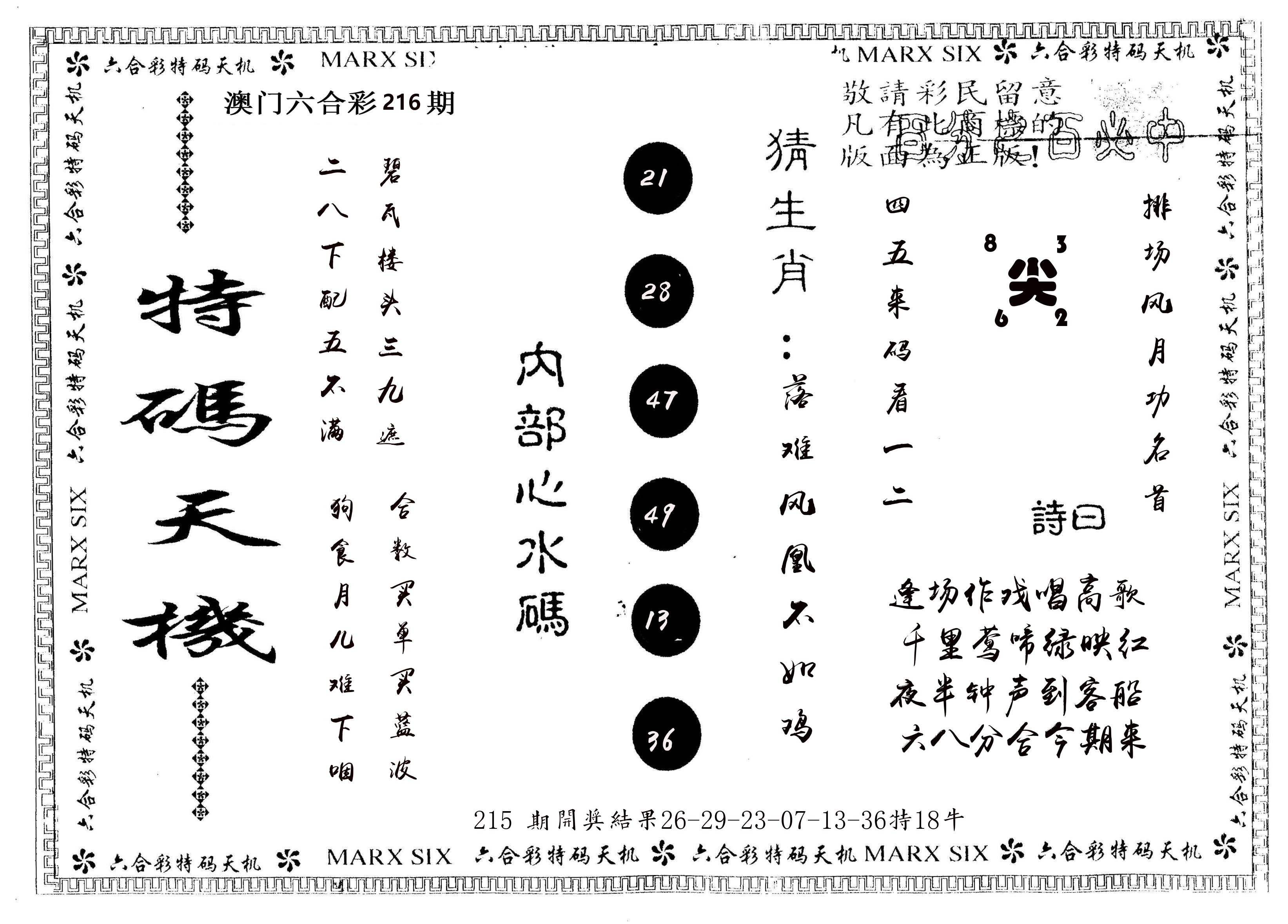 另版特码天机 第216期