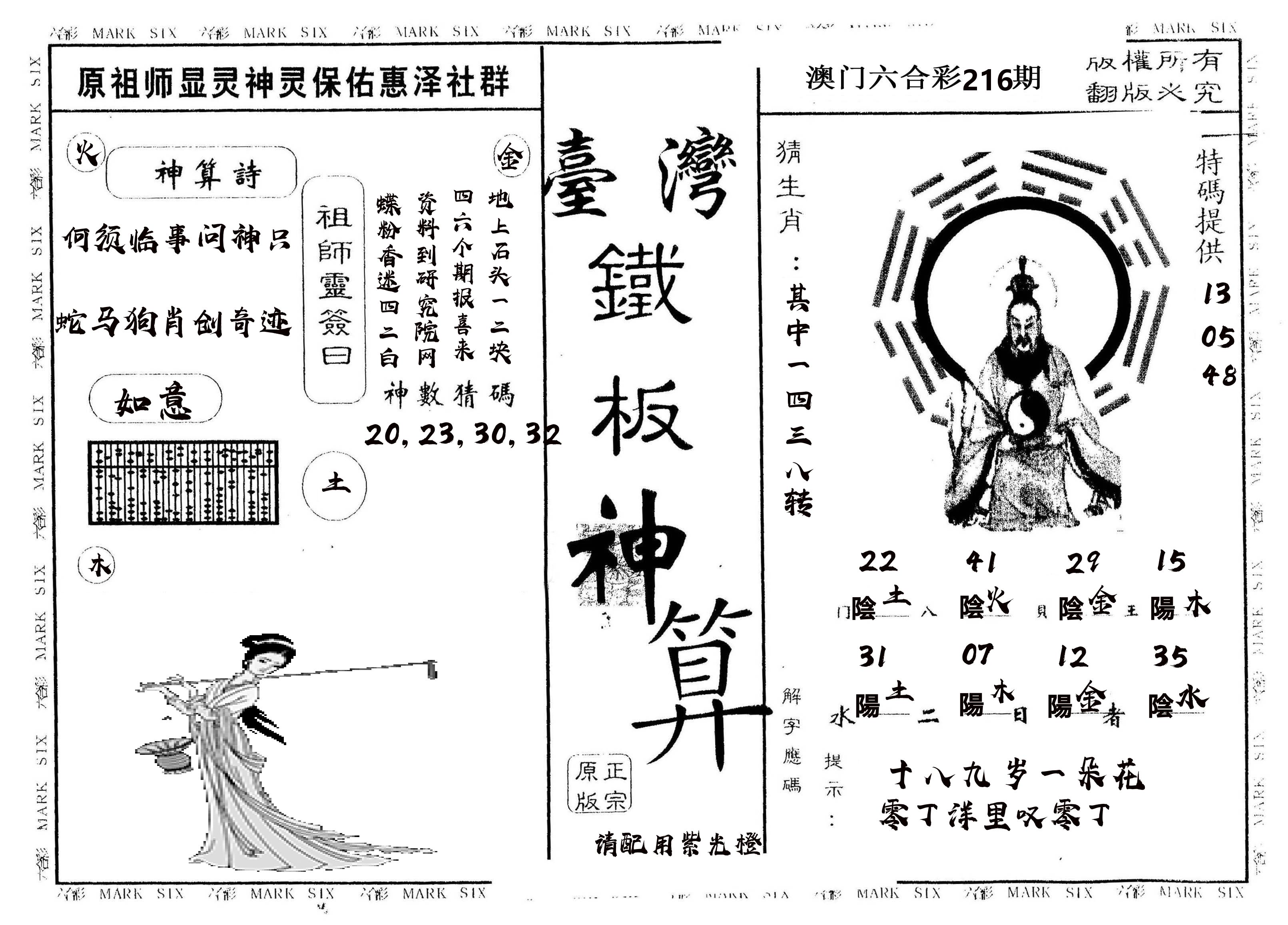 另版台湾铁板 第216期