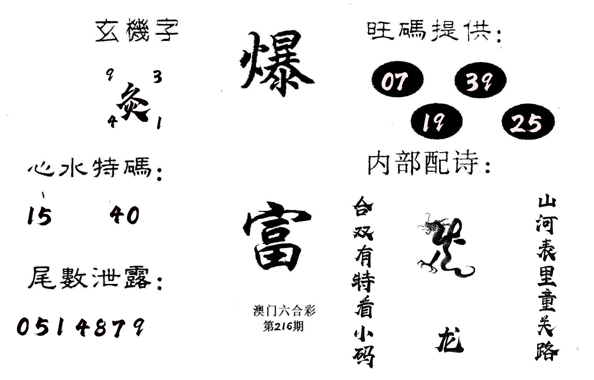 爆富 第216期