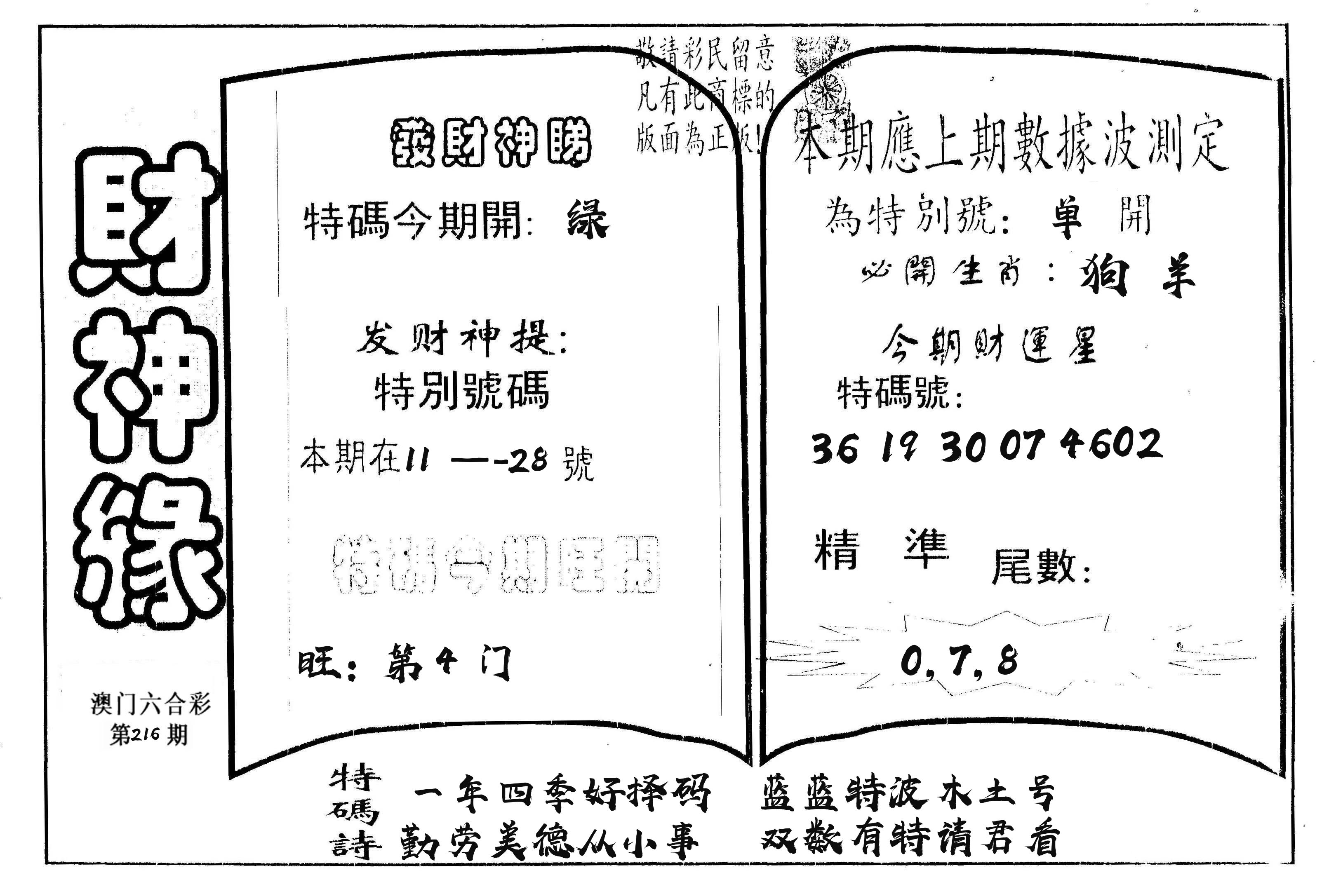 财神缘 第216期
