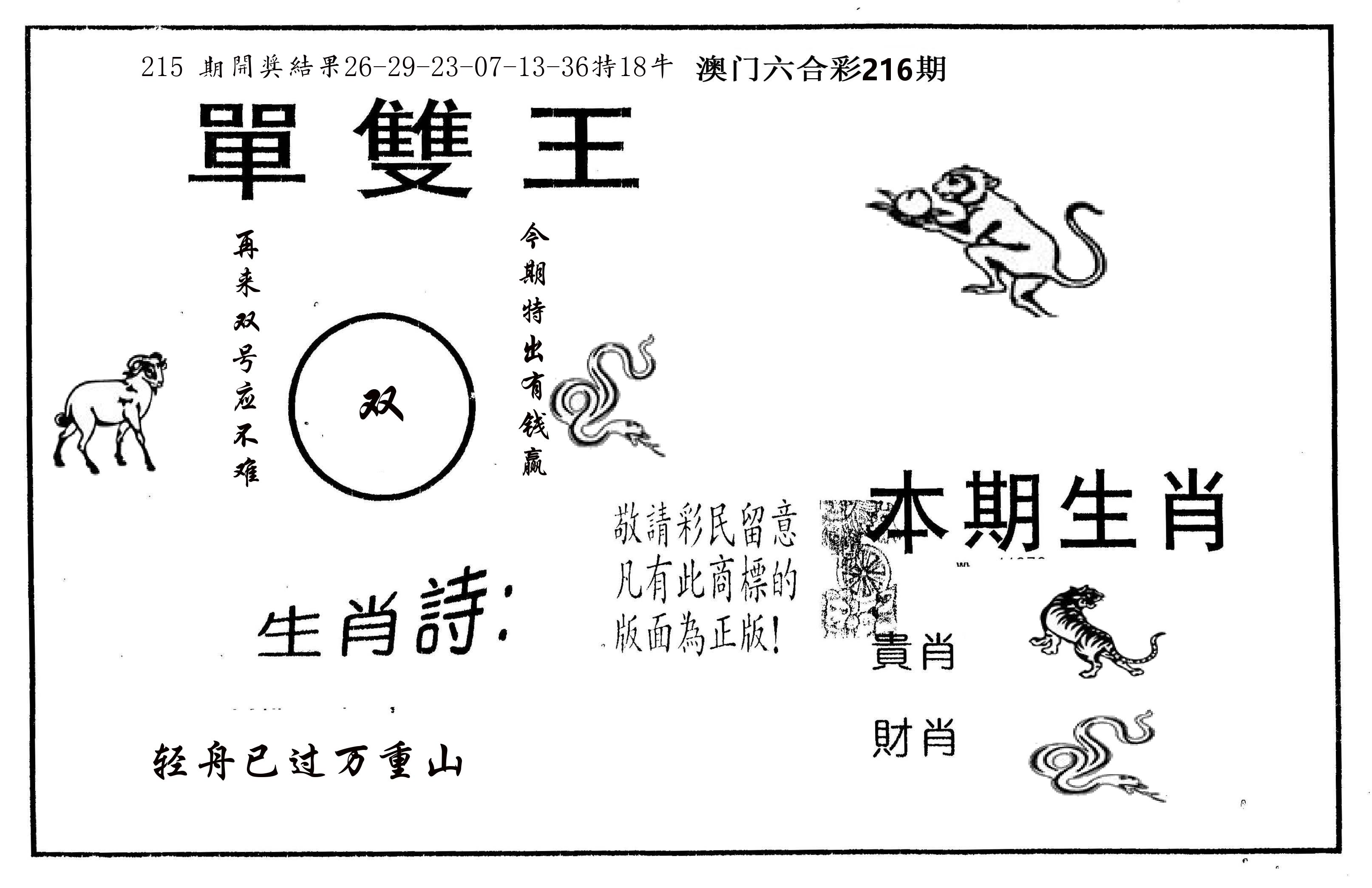 单双王A 第216期