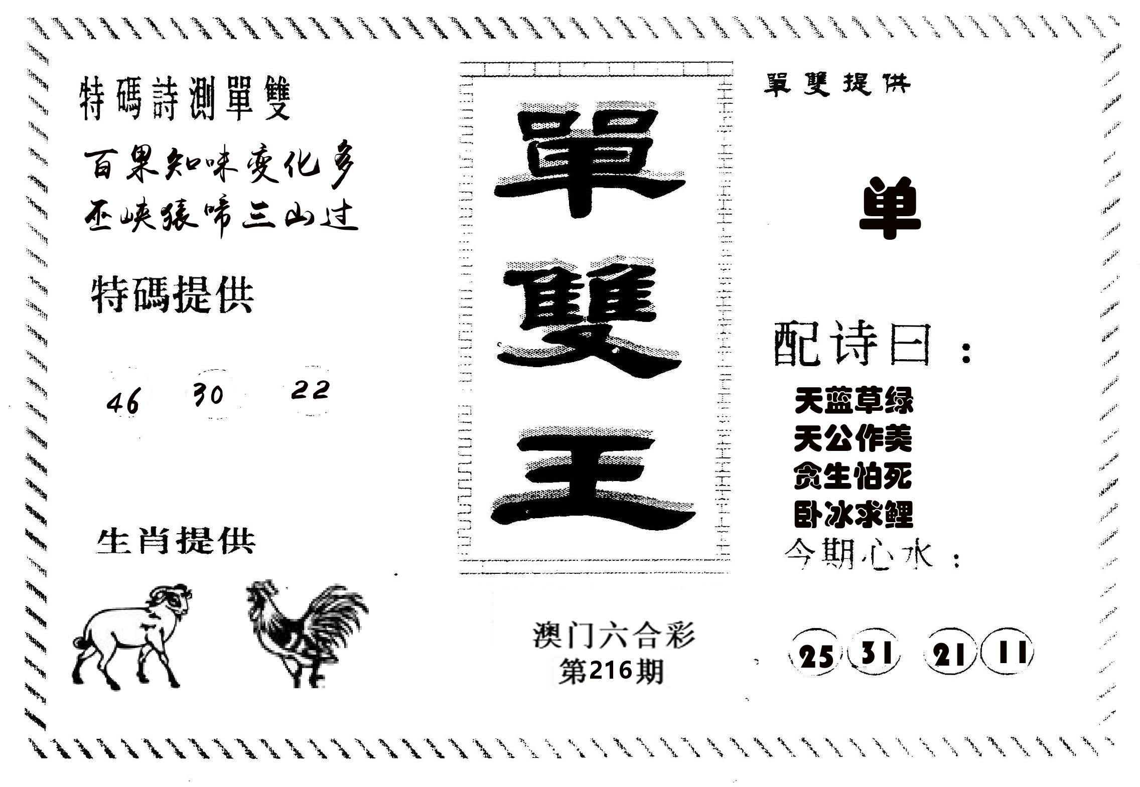 单双王B 第216期