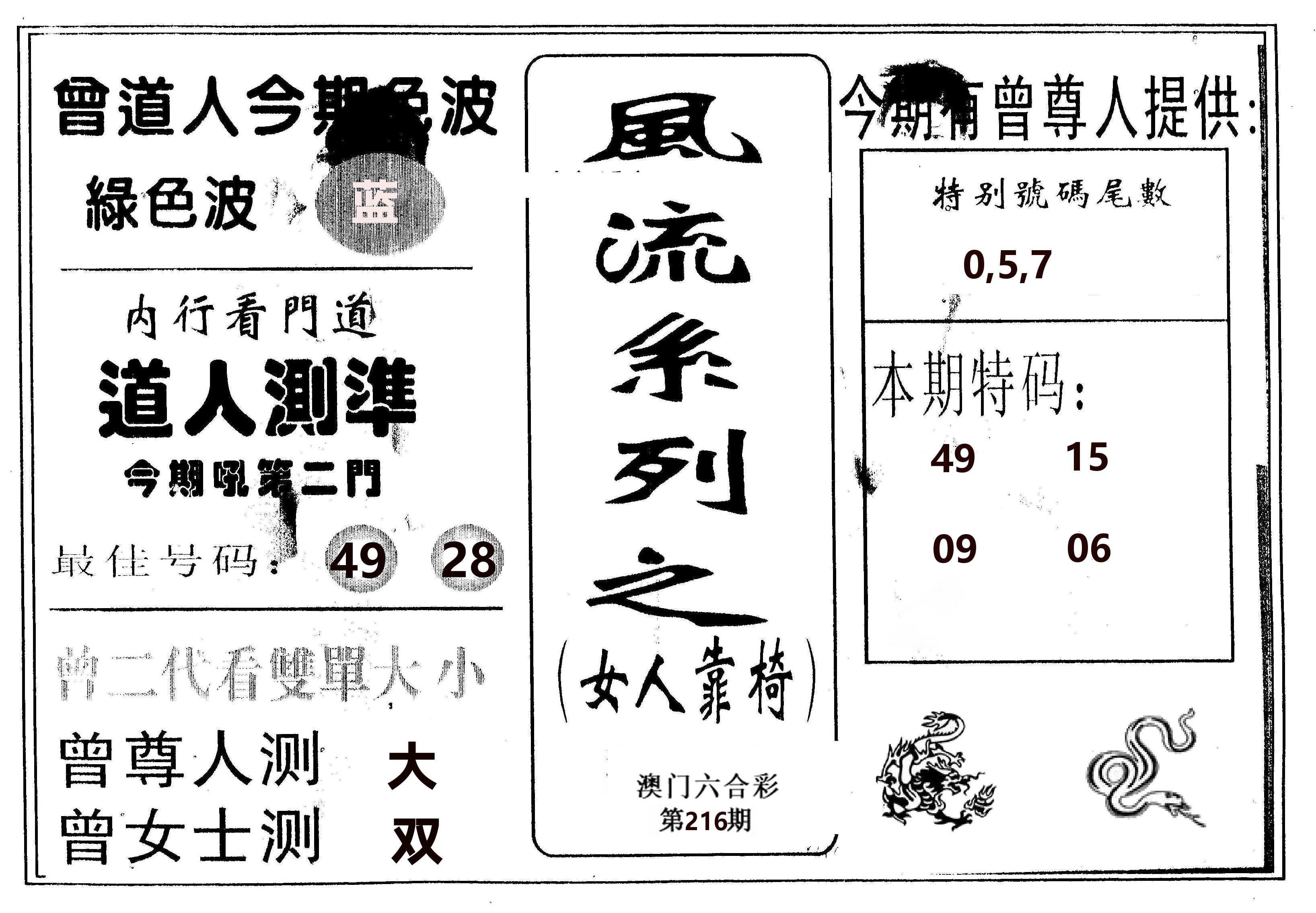 风流系列-3 第216期