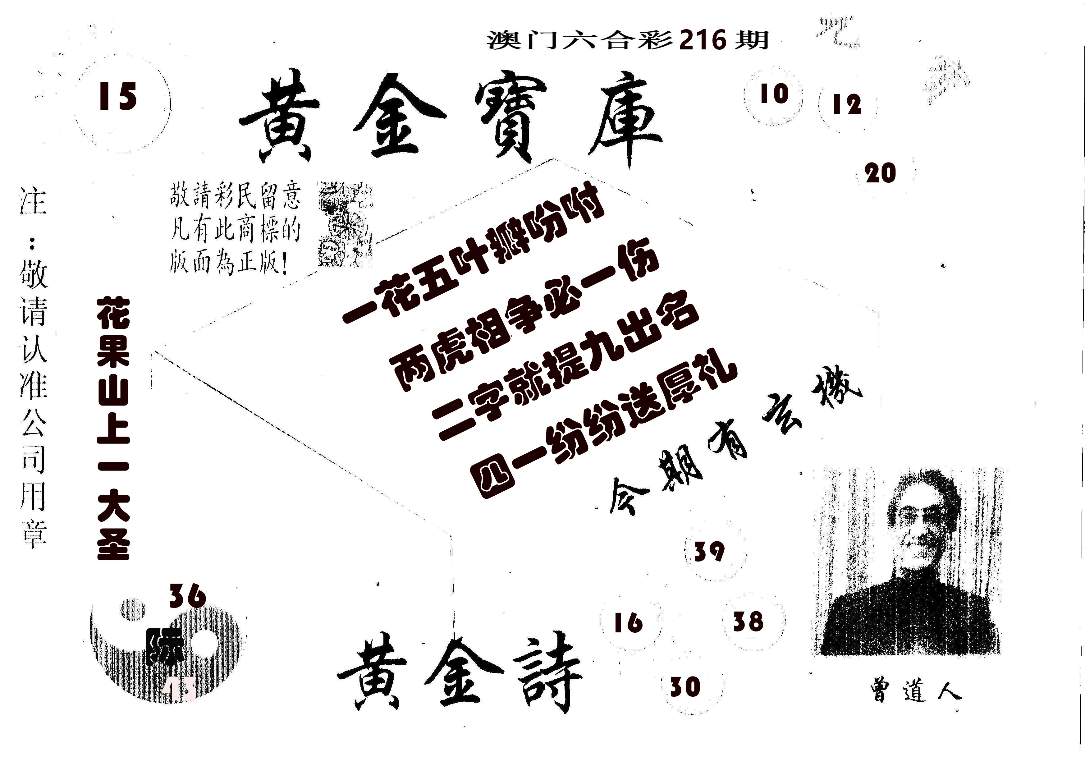黄金宝库 第216期