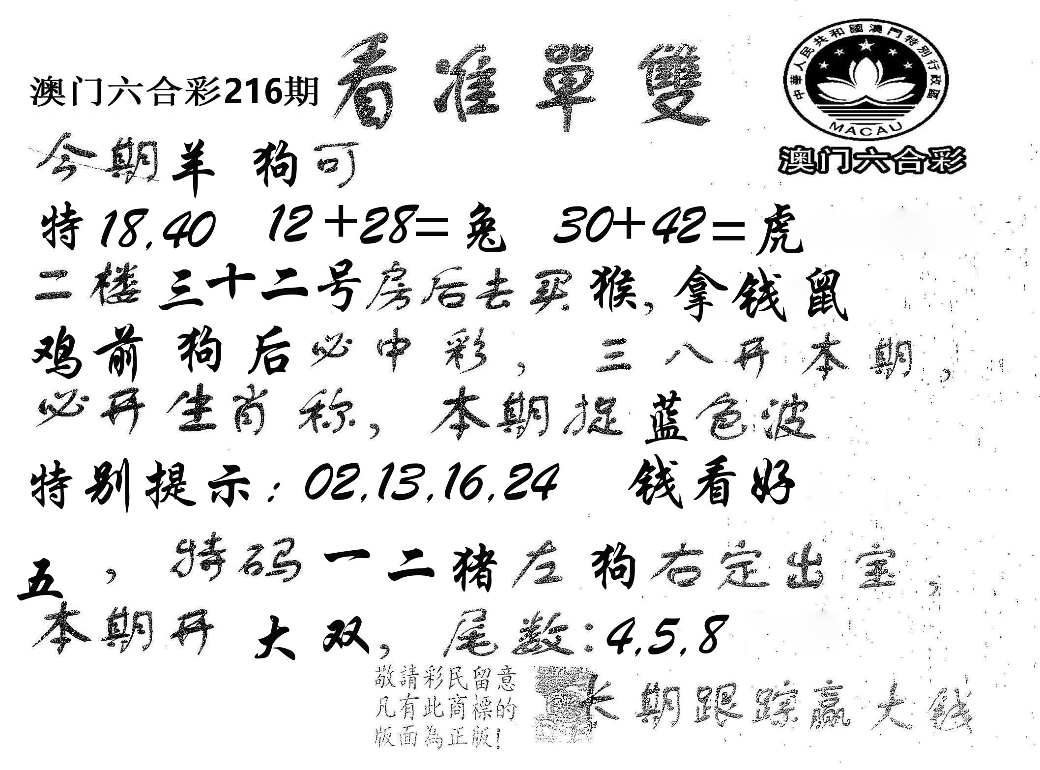 看准单双 第216期