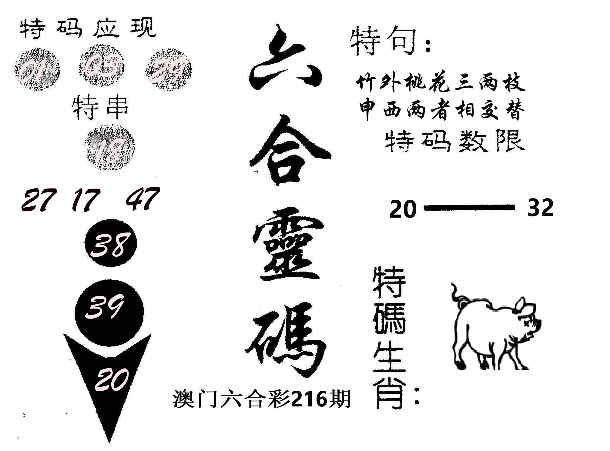 六合灵码 第216期