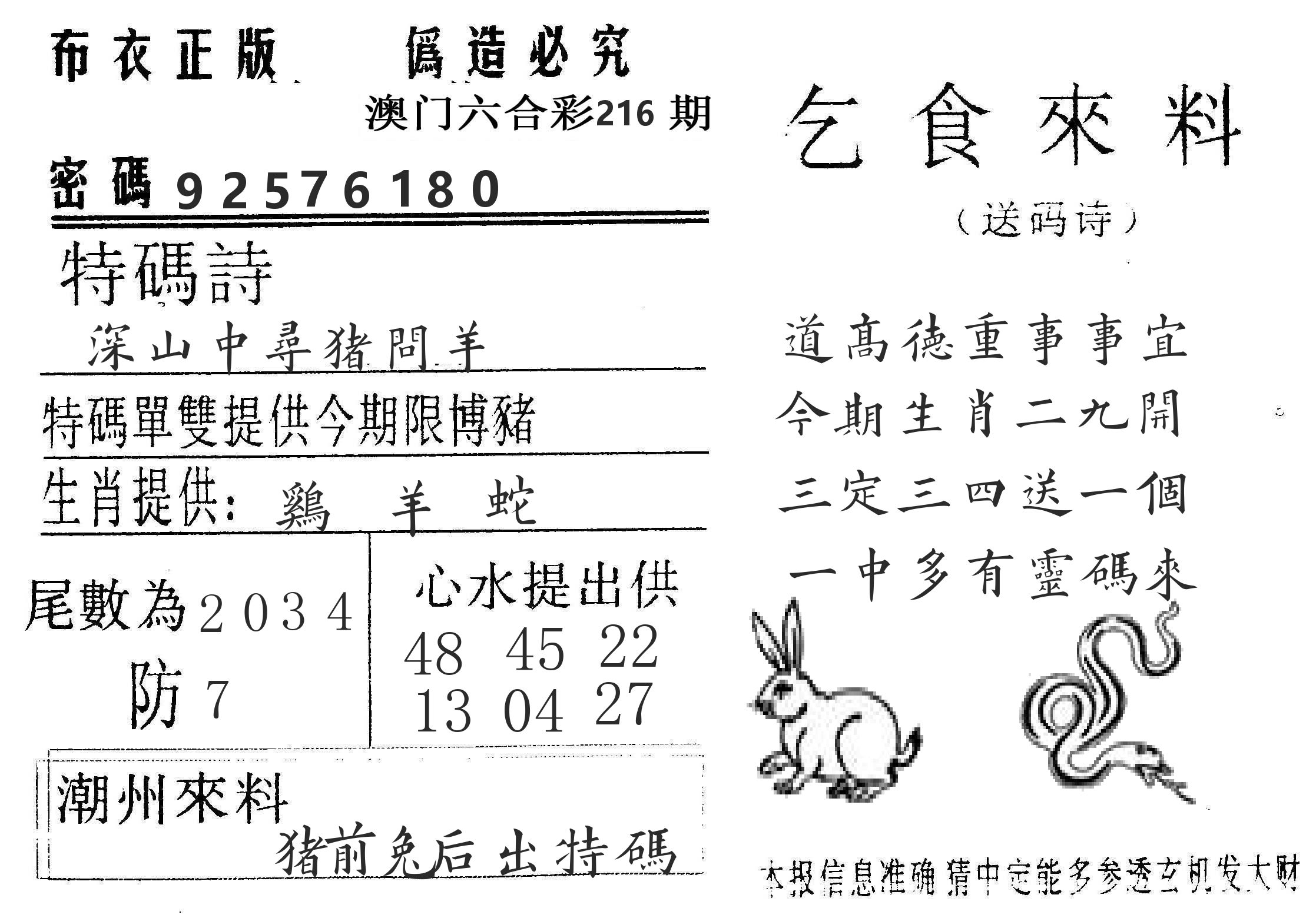 千禧码王 第216期