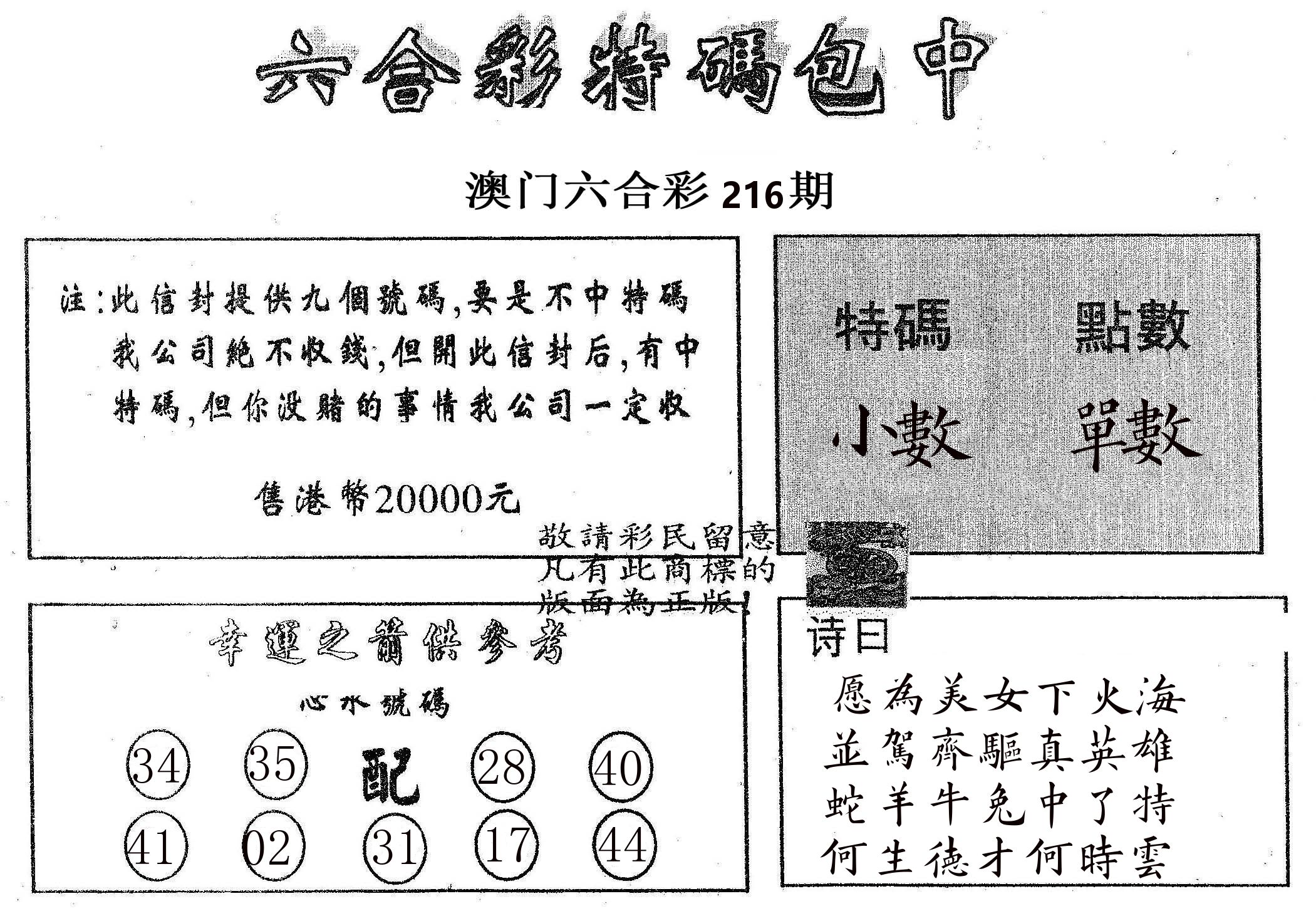 20000包中B 第216期