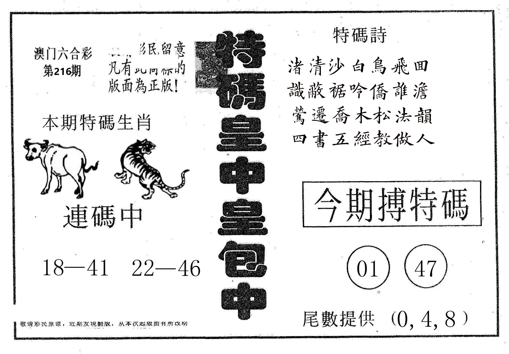 皇中皇A 第216期