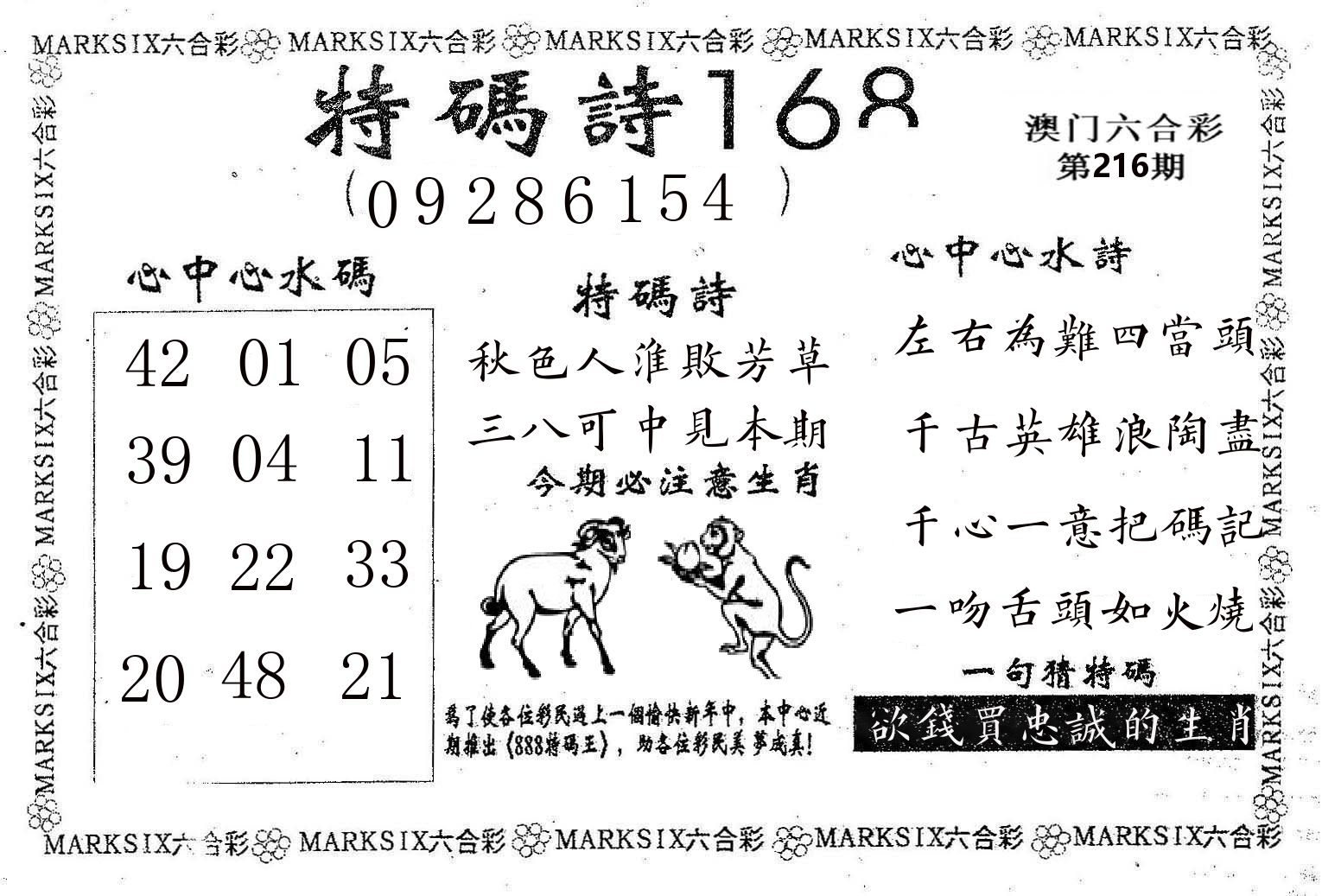 特码诗168 第216期
