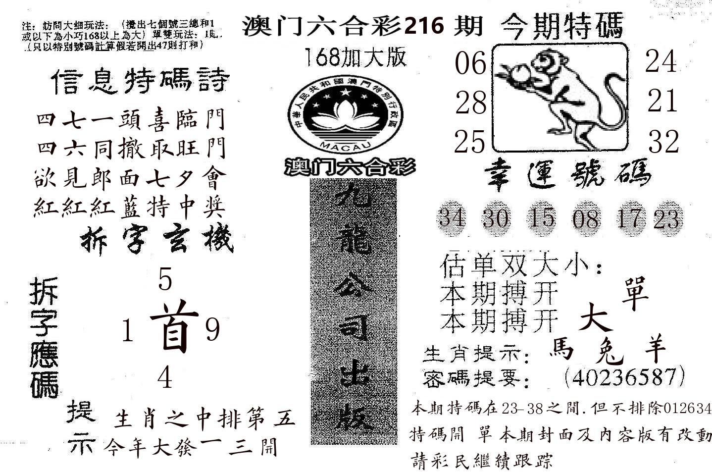 168加大版 第216期