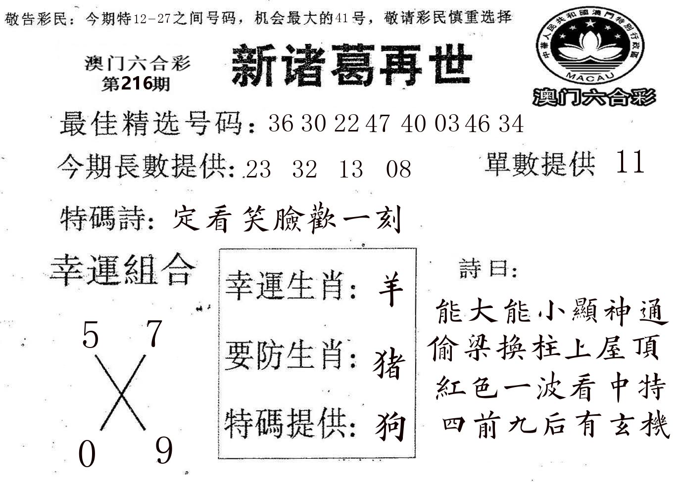 新诸葛 第216期