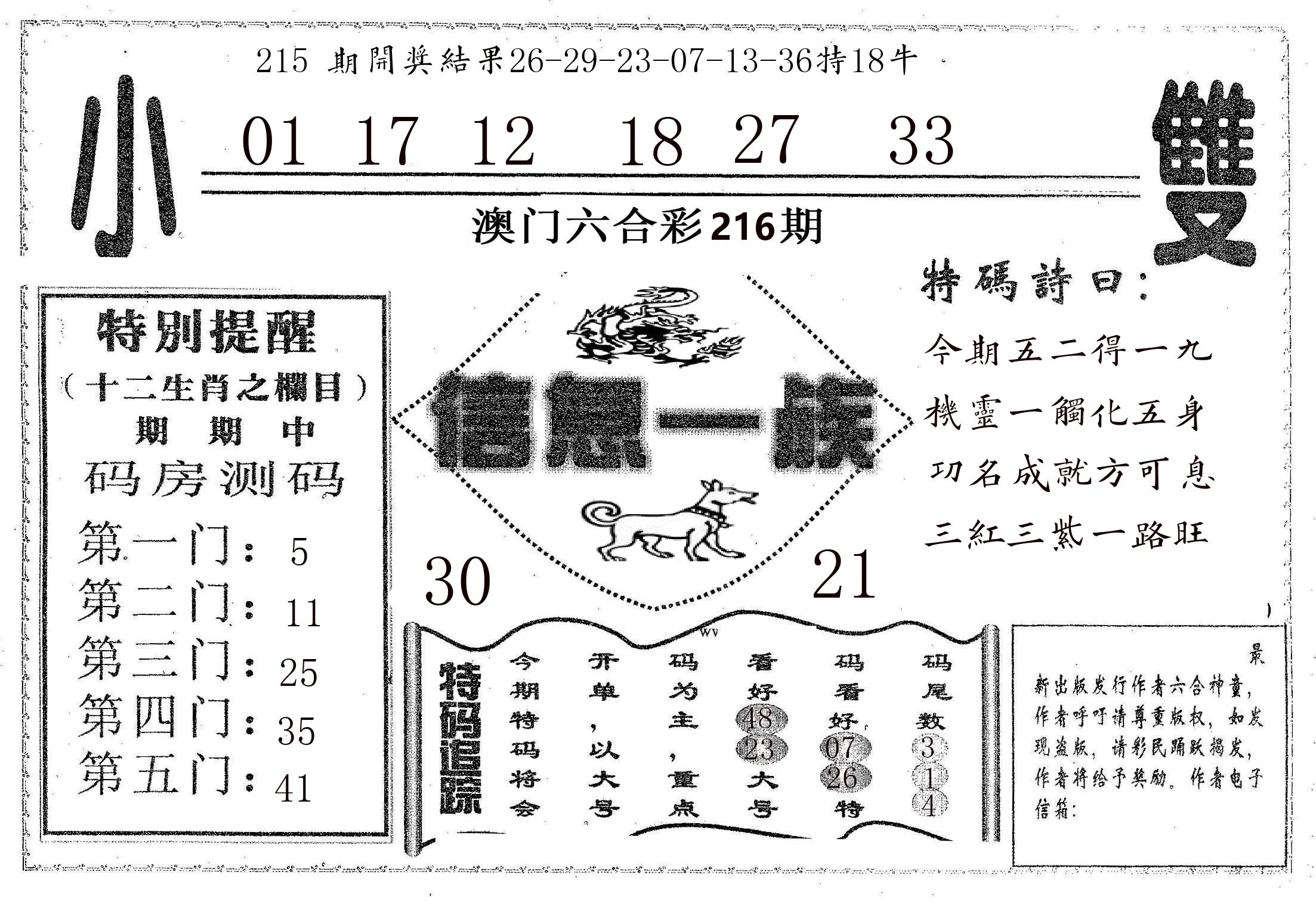 信息一族 第216期