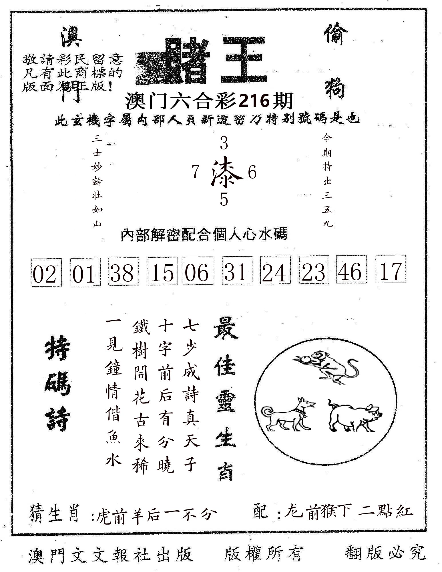 赌王 第216期