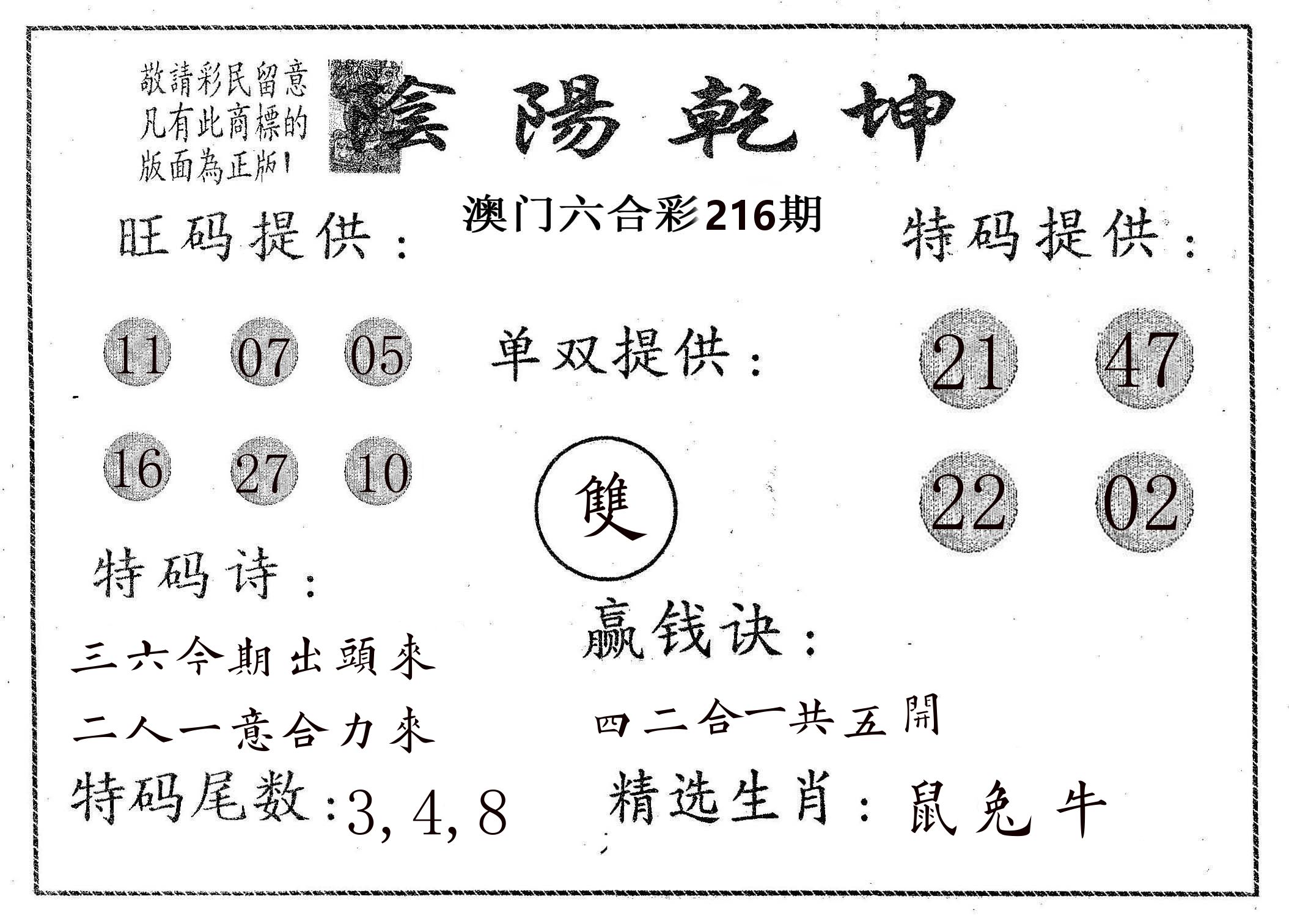 阴阳乾坤 第216期