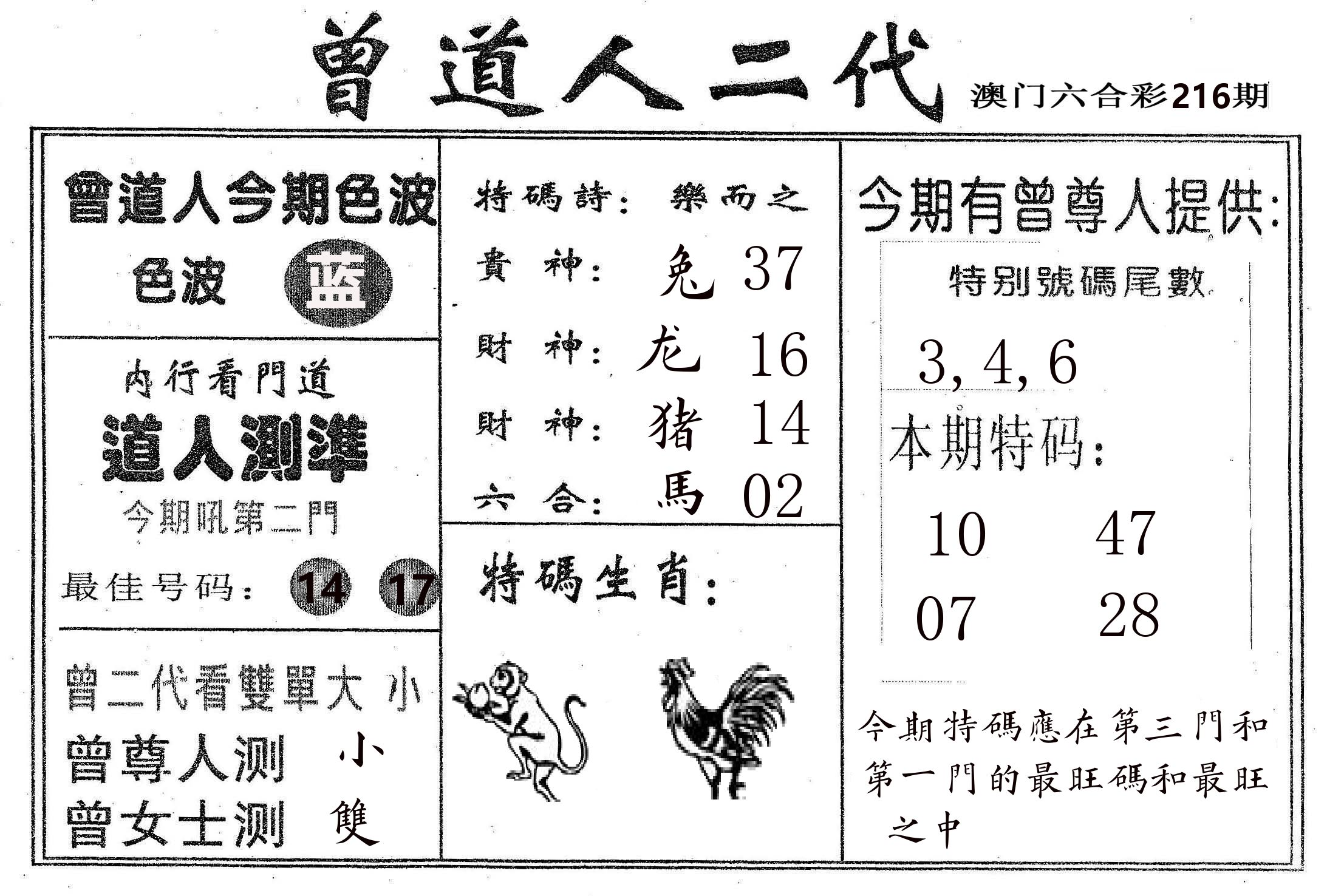 曾二代 第216期