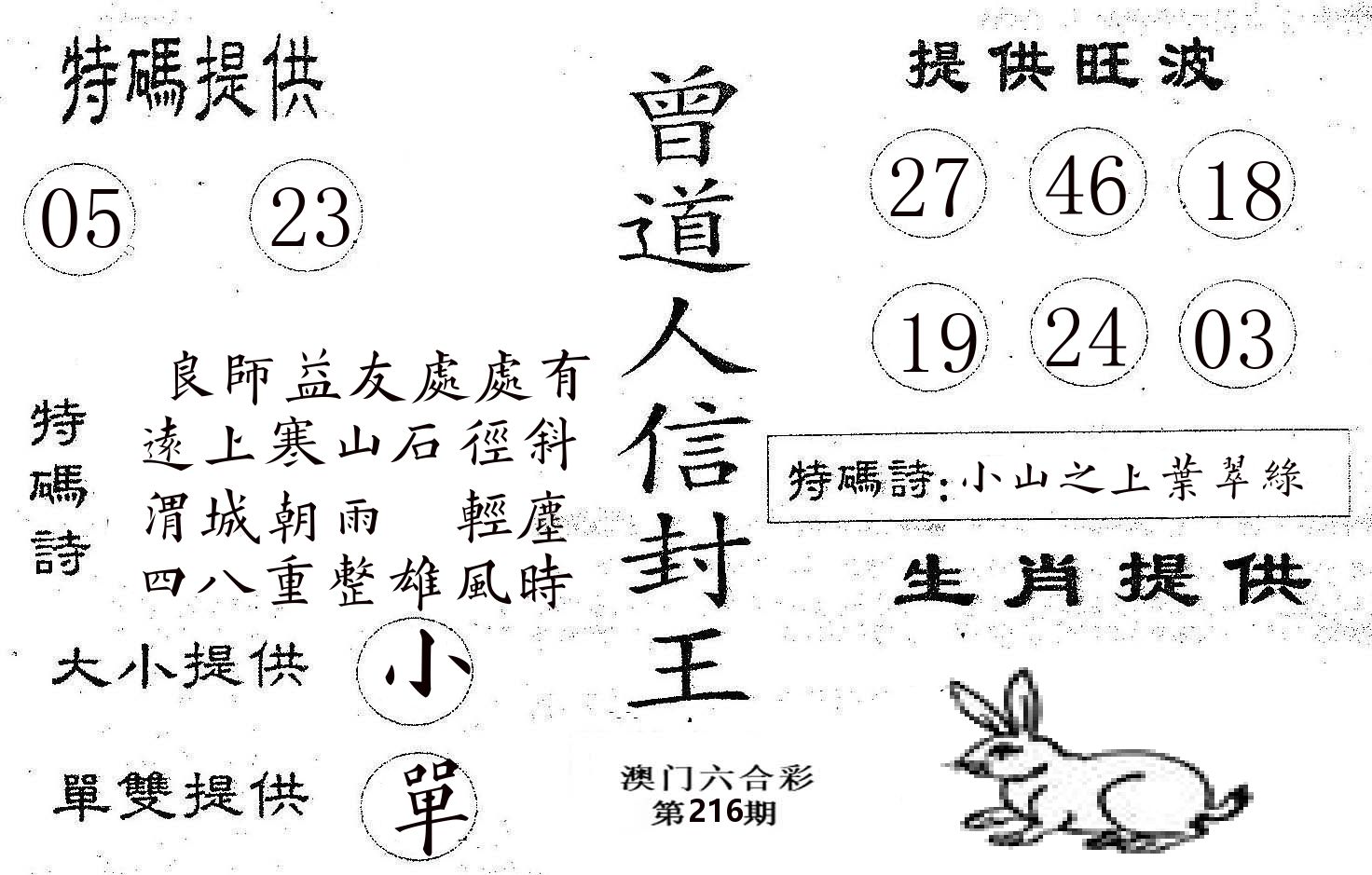 曾信封王 第216期
