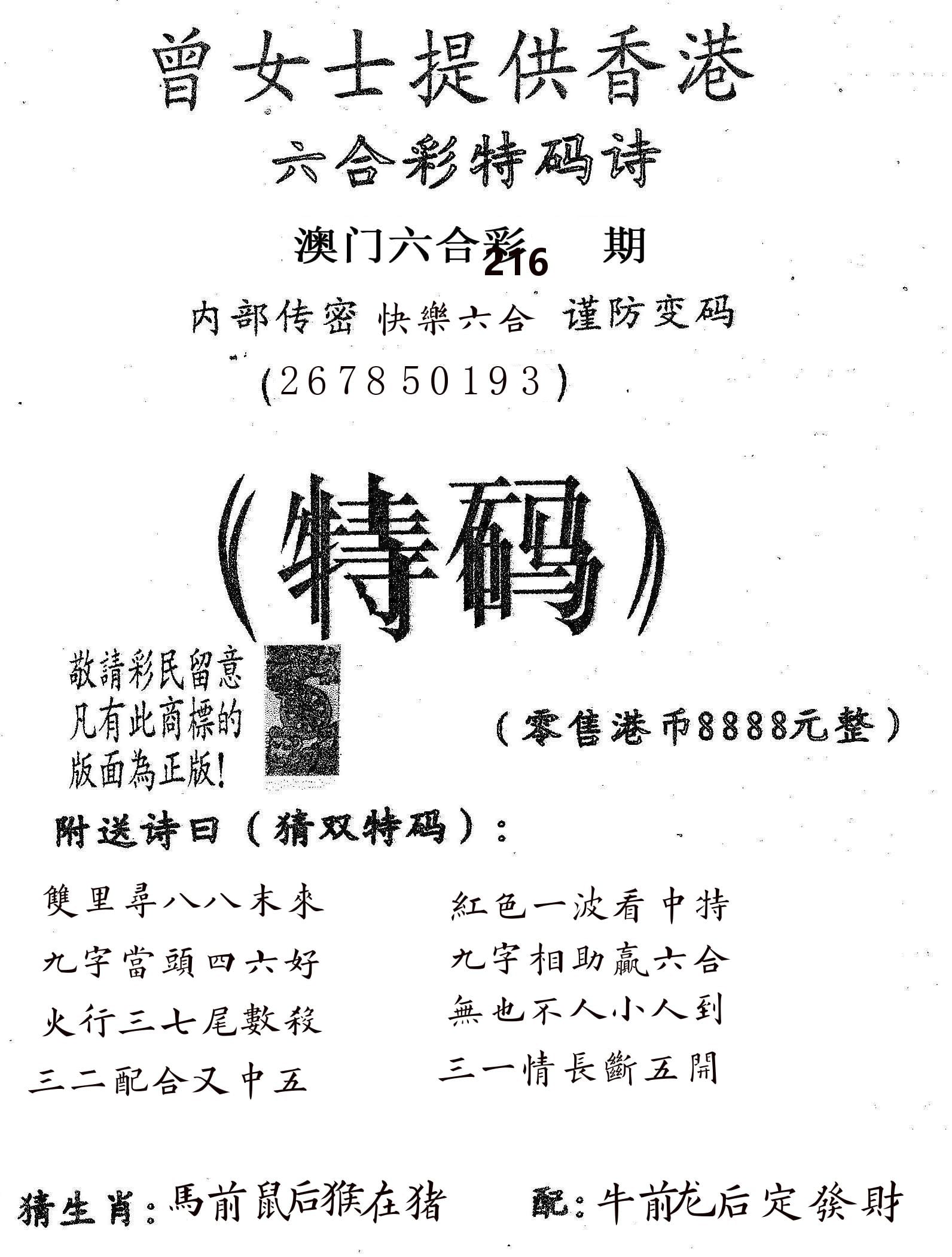 曾女士诗 第216期