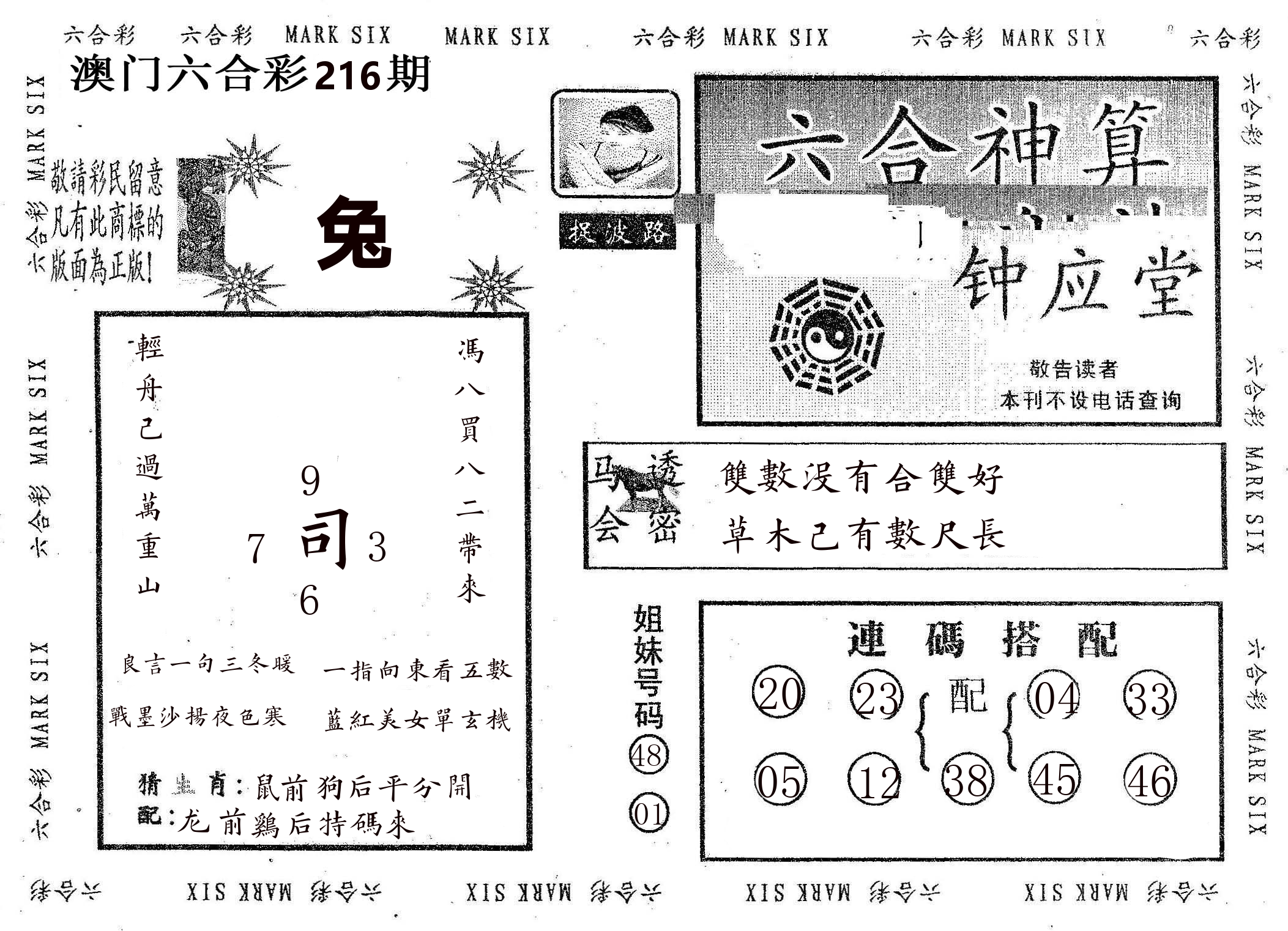 钟应堂 第216期