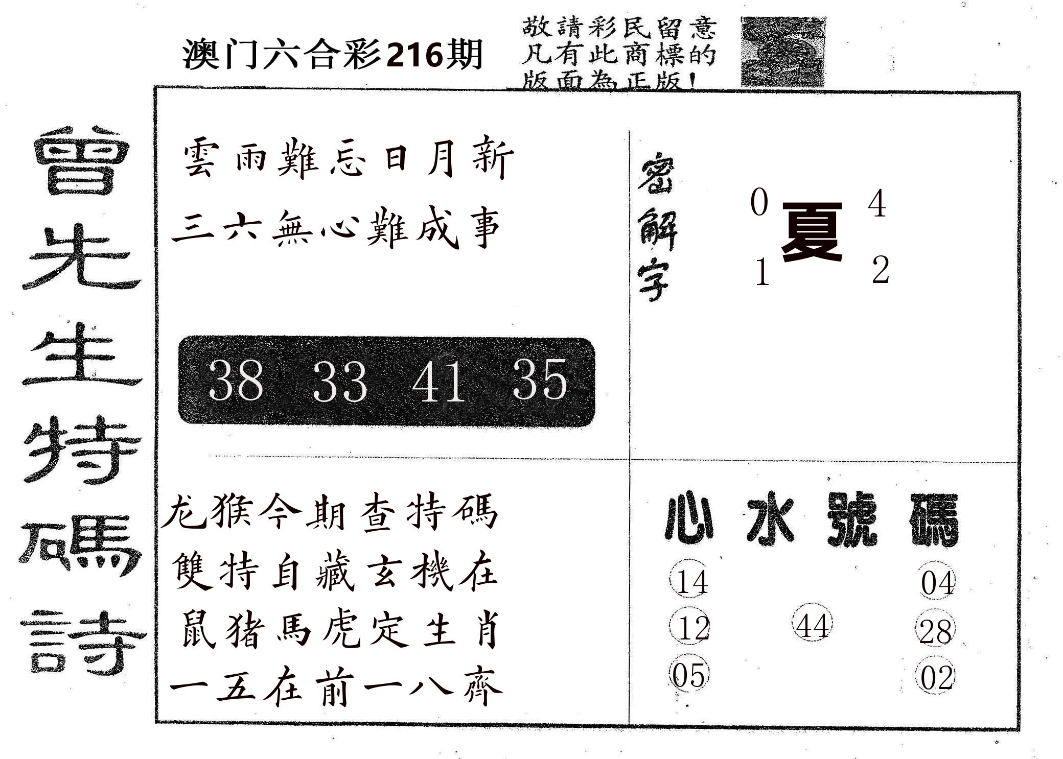曾特码诗 第216期