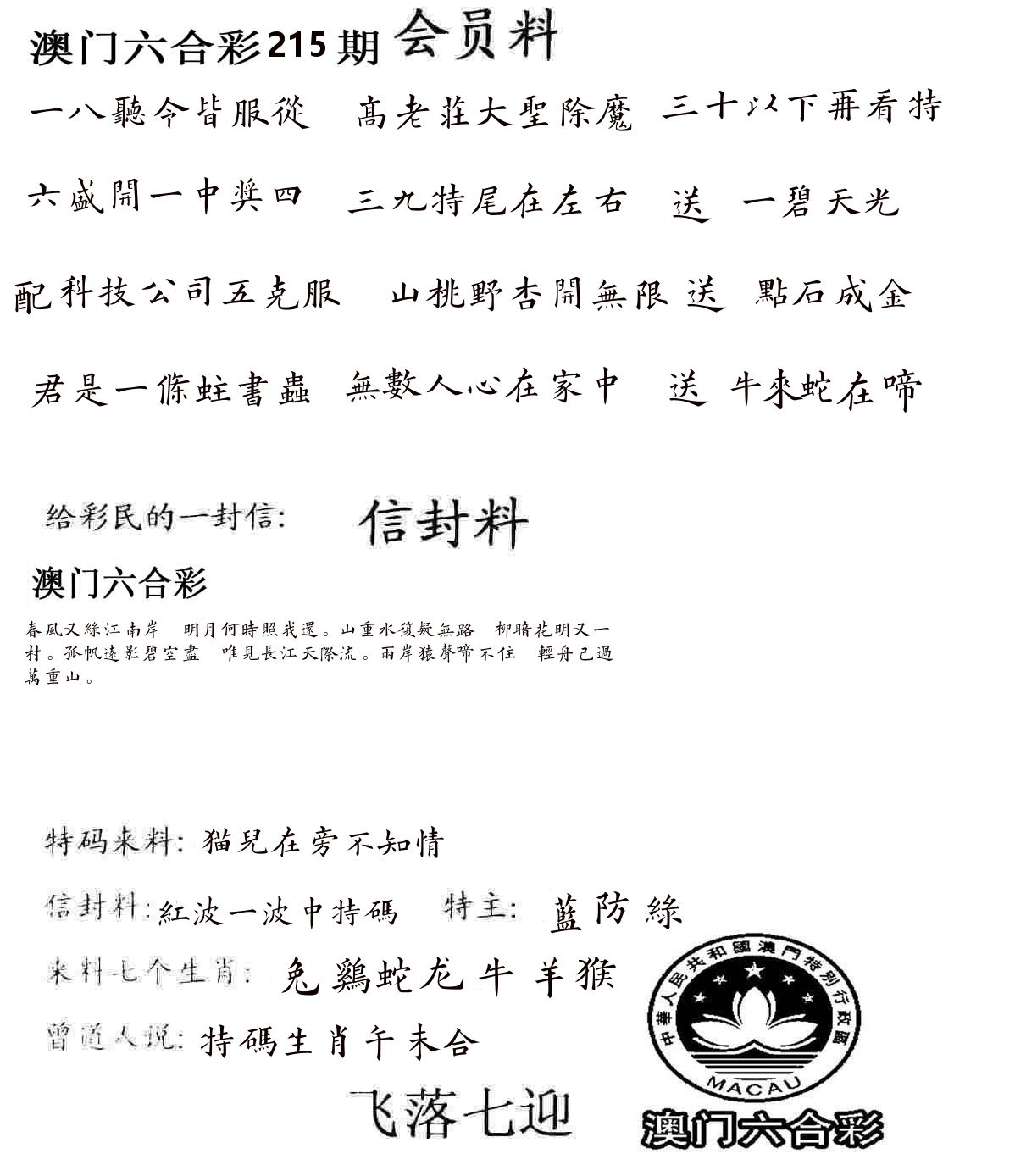 彩民信封 第216期