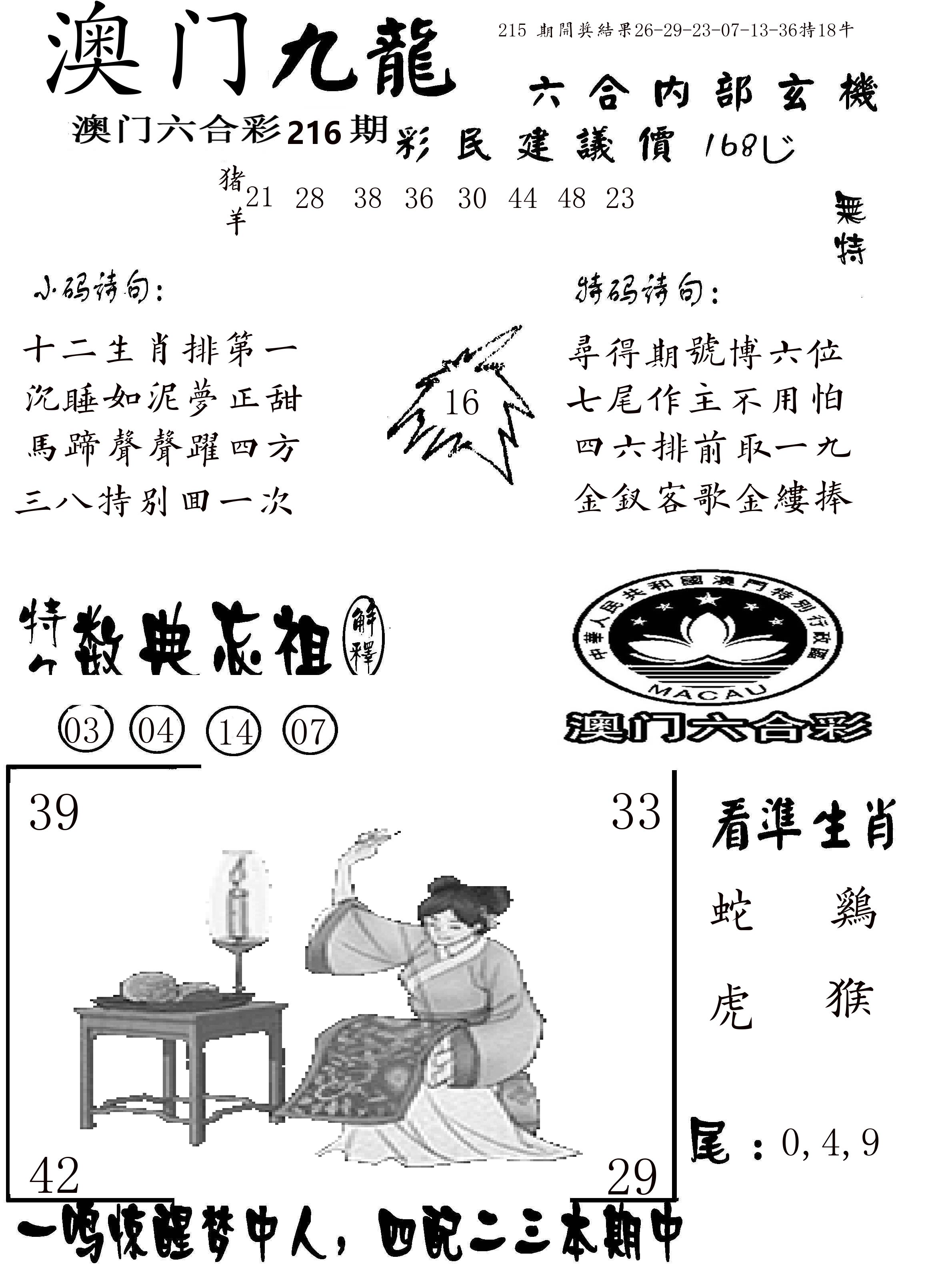 澳门传真1 第216期
