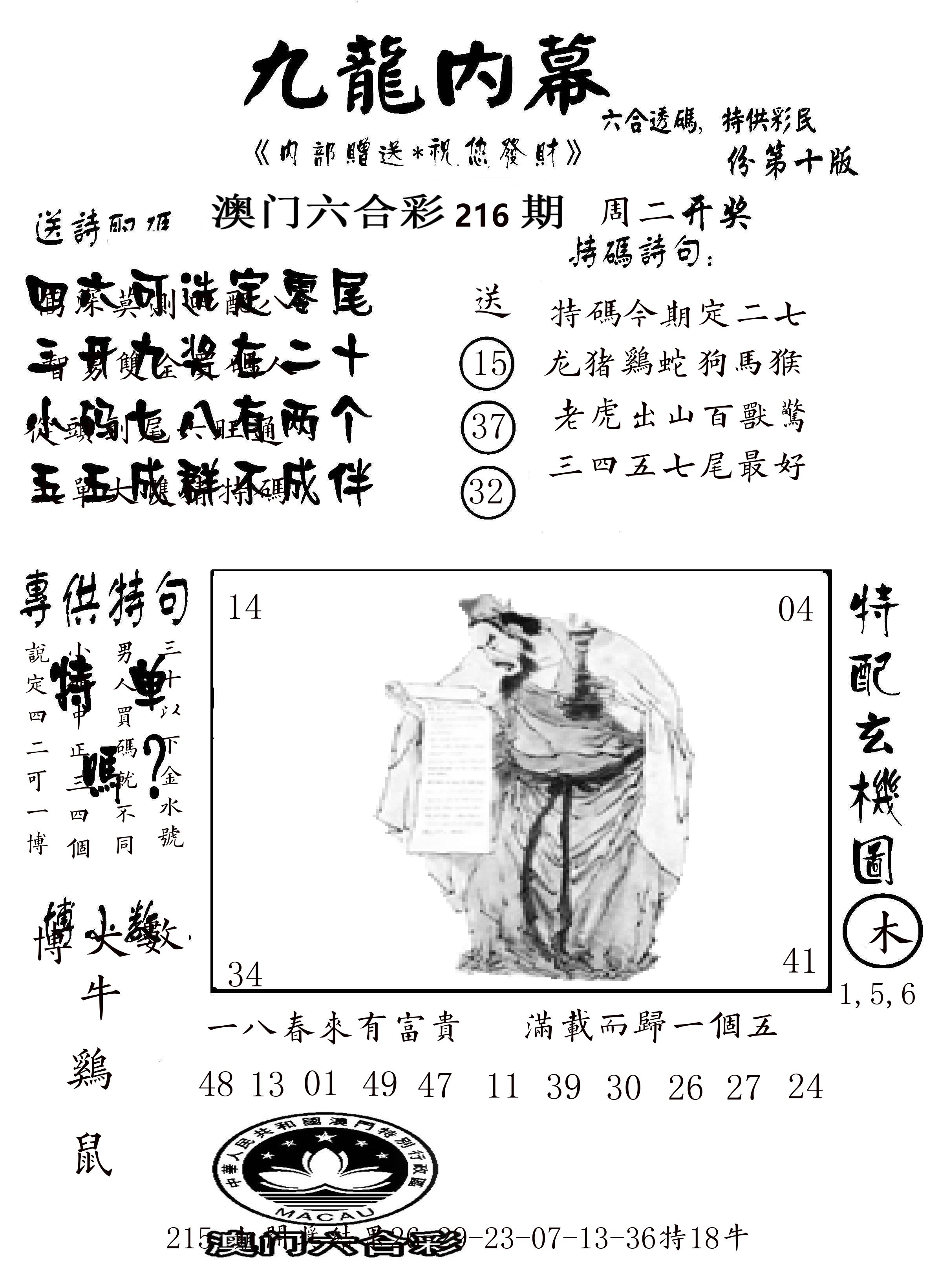 澳门传真2 第216期