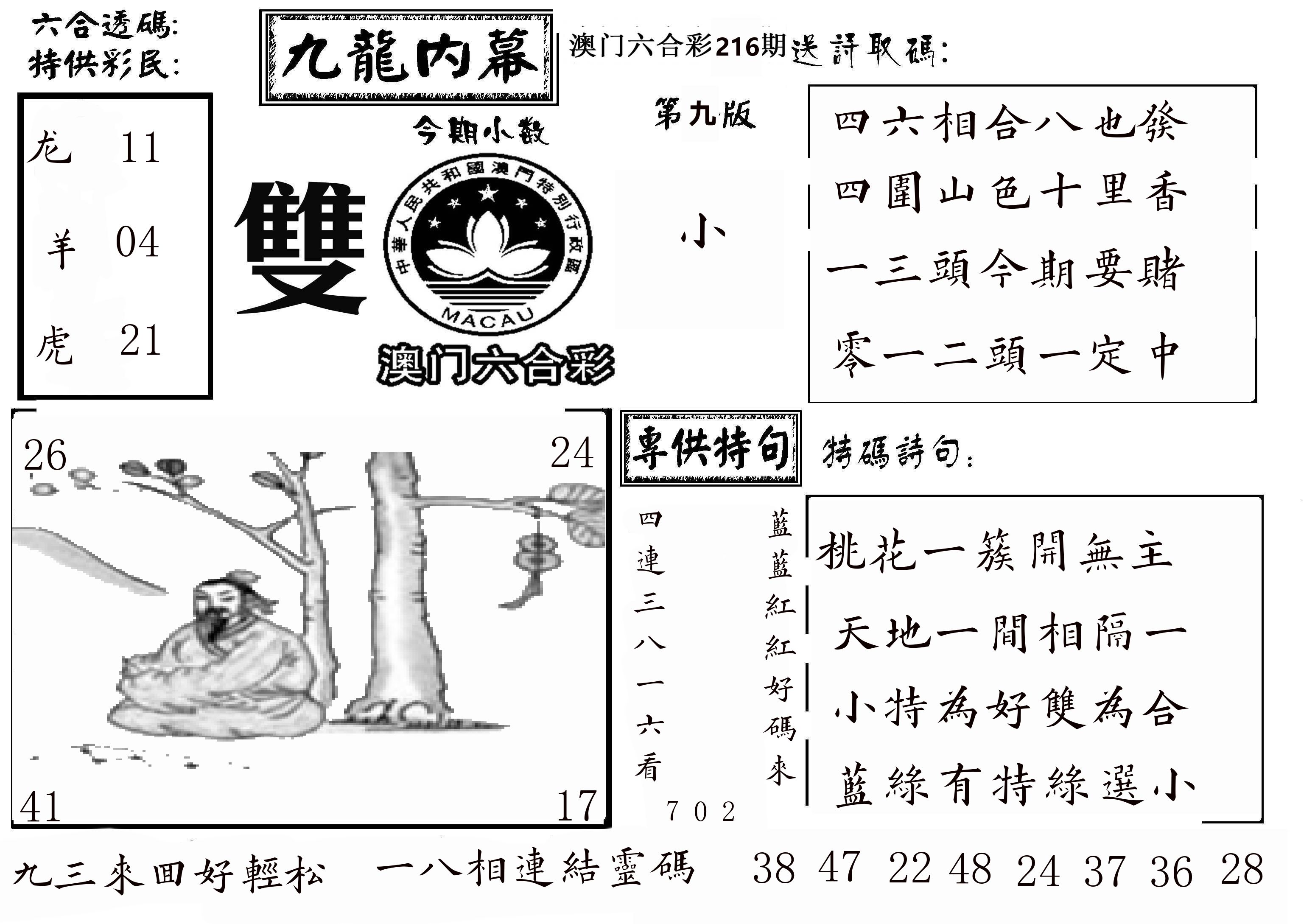 澳门传真3 第216期