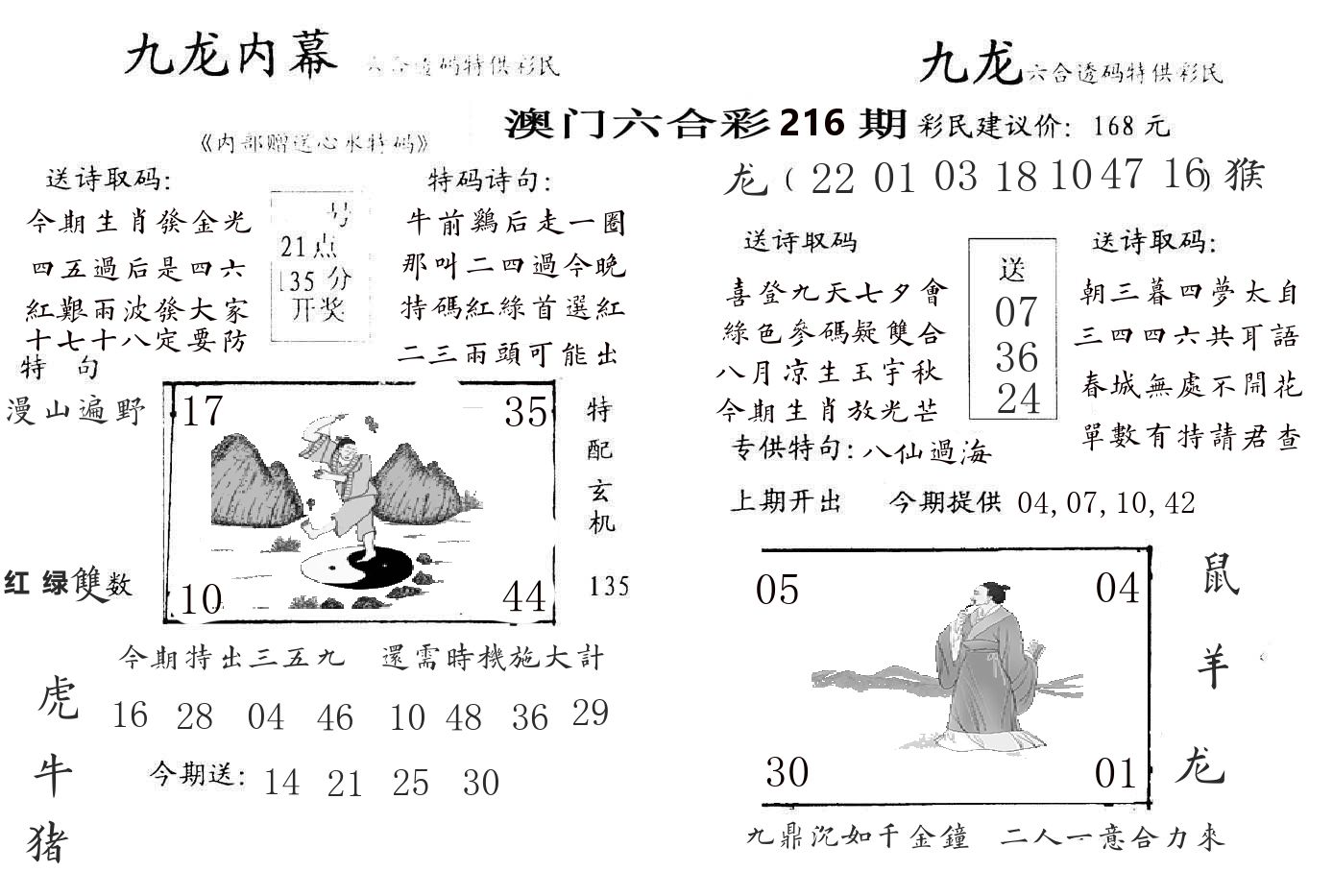 九龙内幕 第216期