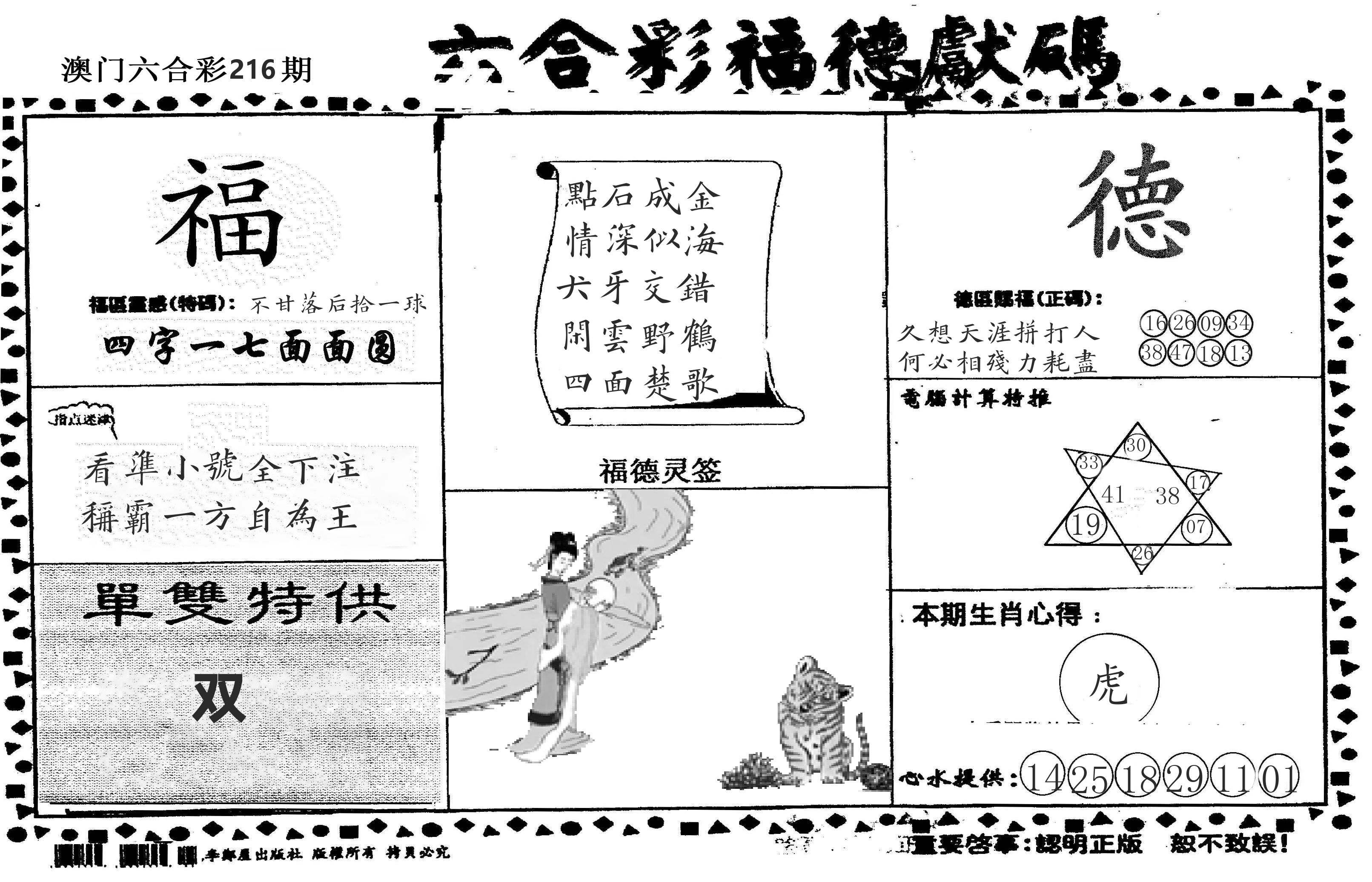 老福德送码 第216期