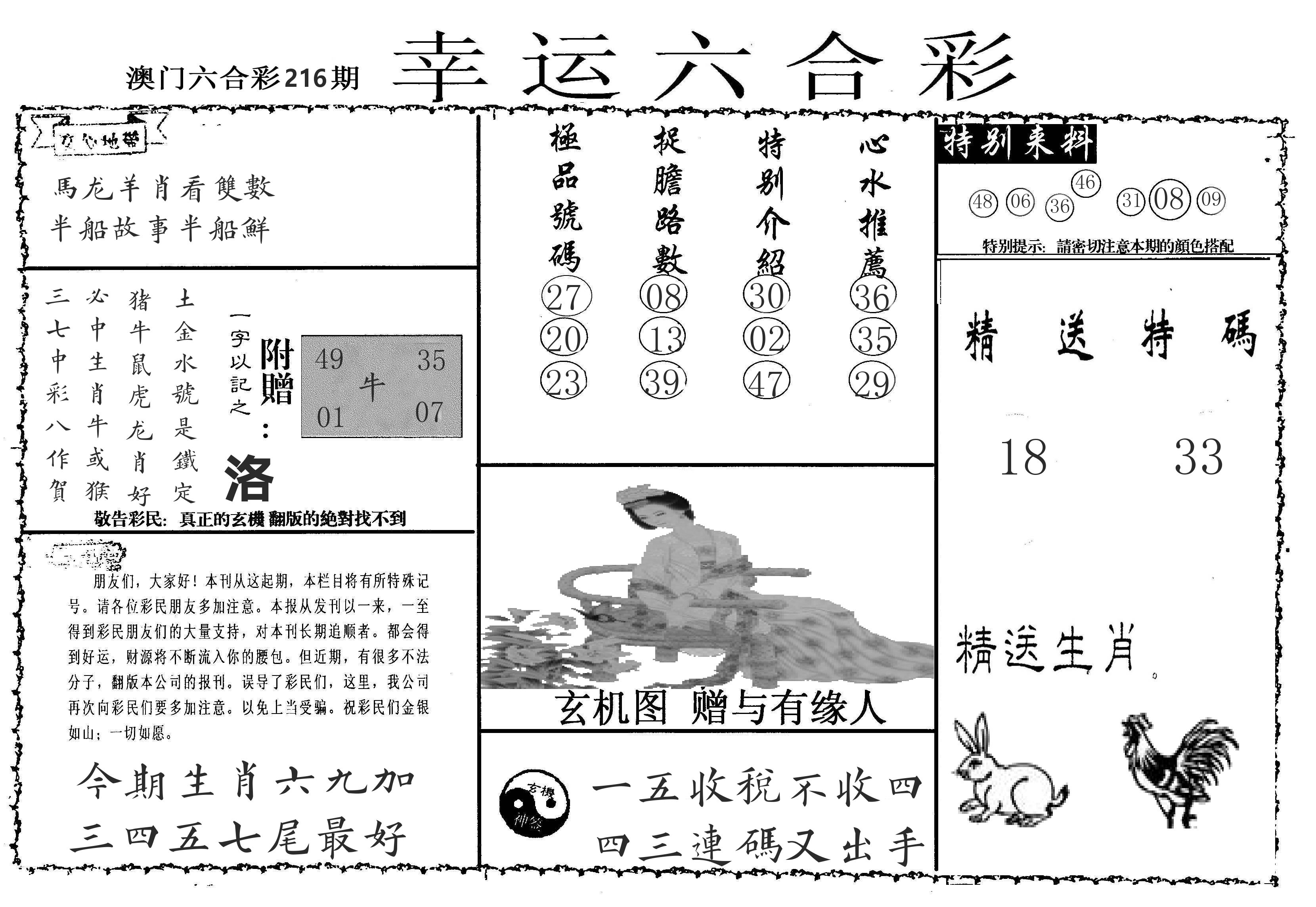 老幸运六合 第216期