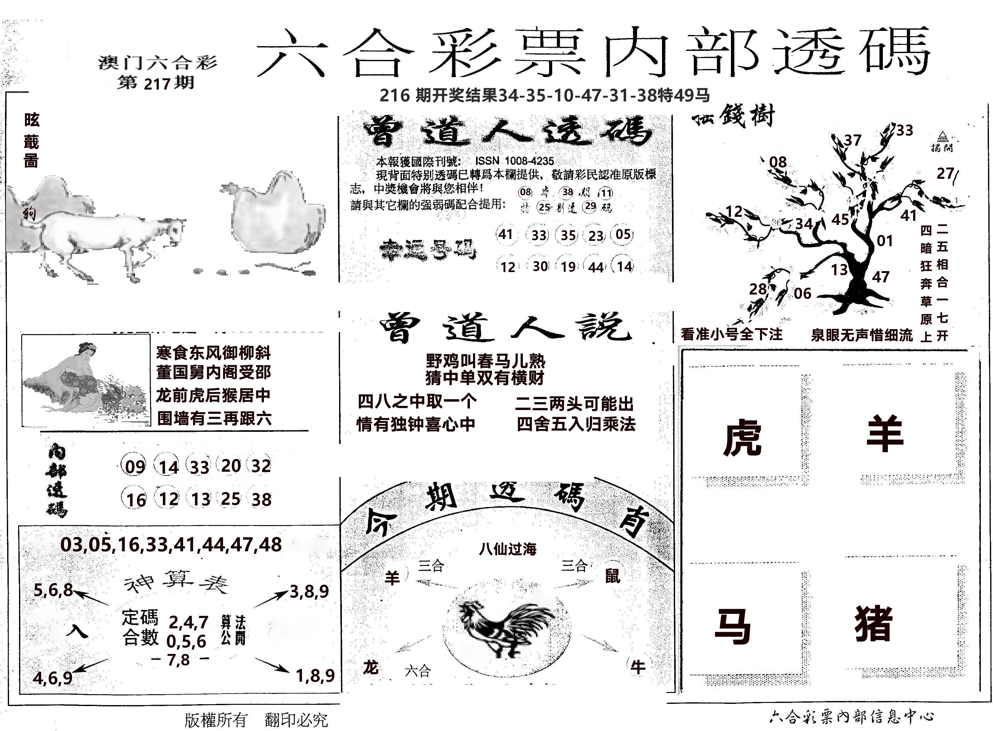 内部透码(信封) 第217期
