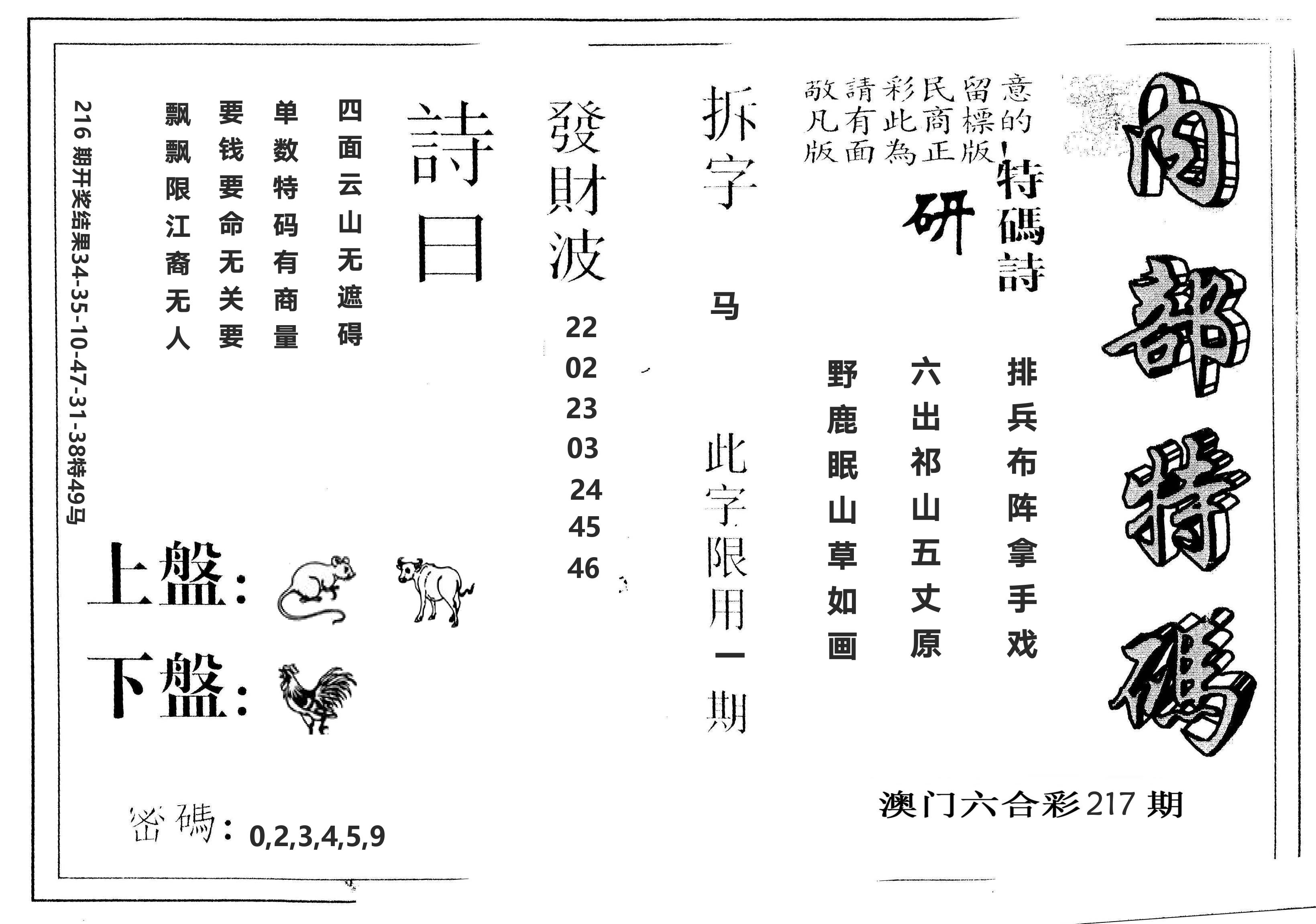 另版内部特码 第217期