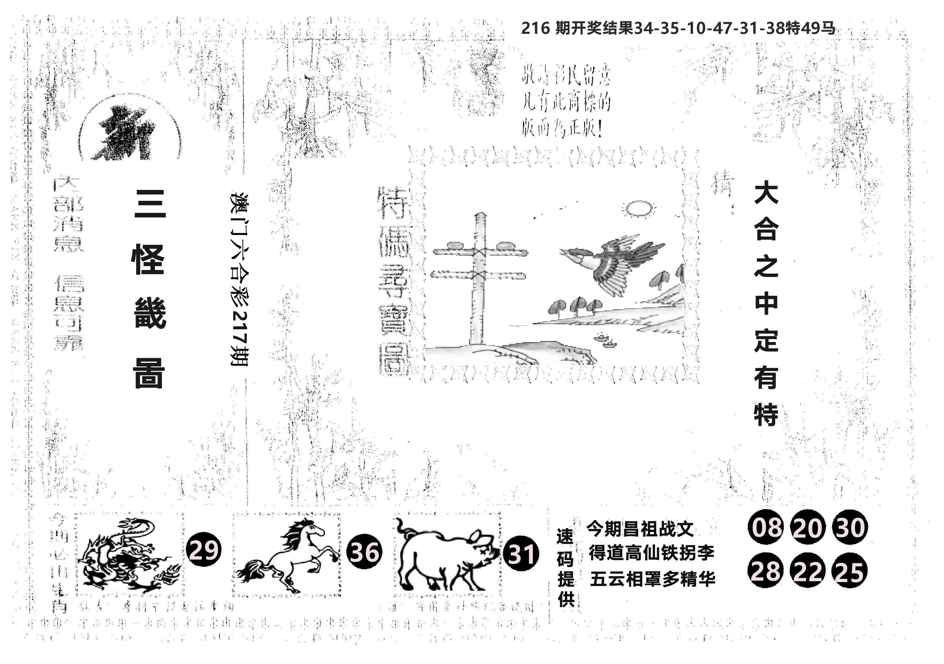 另版新三怪 第217期