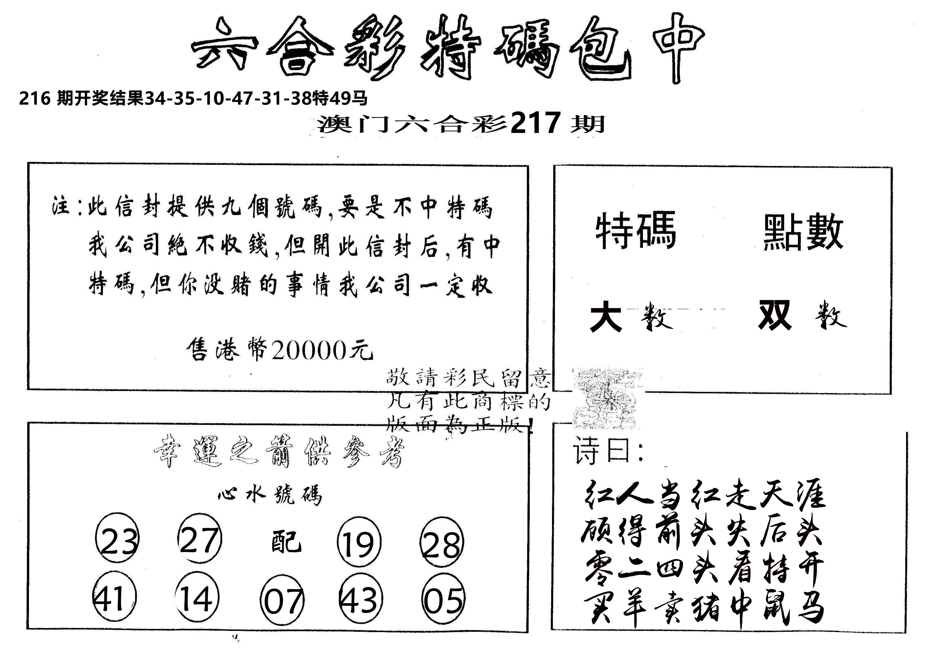 另版2000包中特 第217期