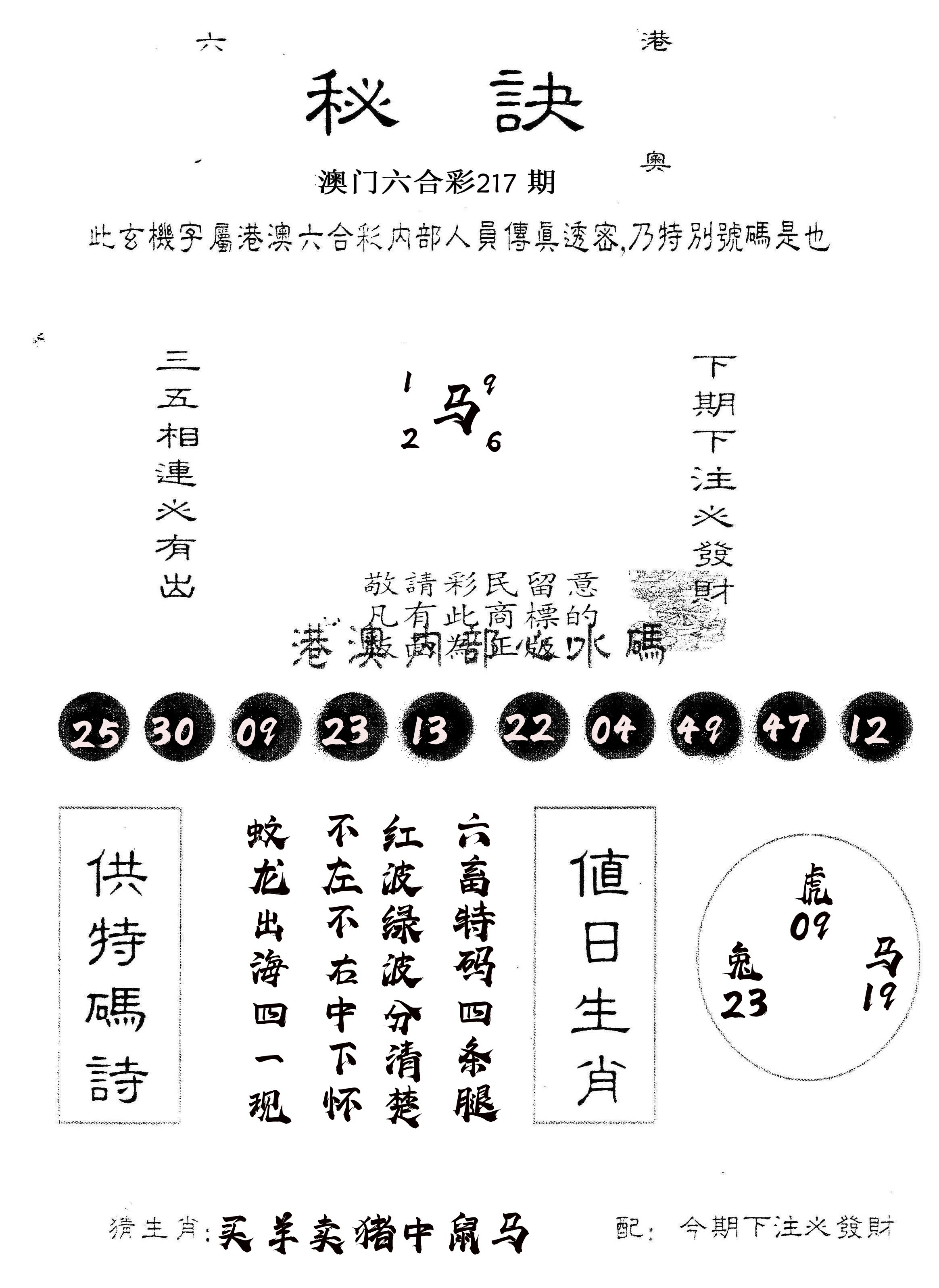另版秘诀 第217期