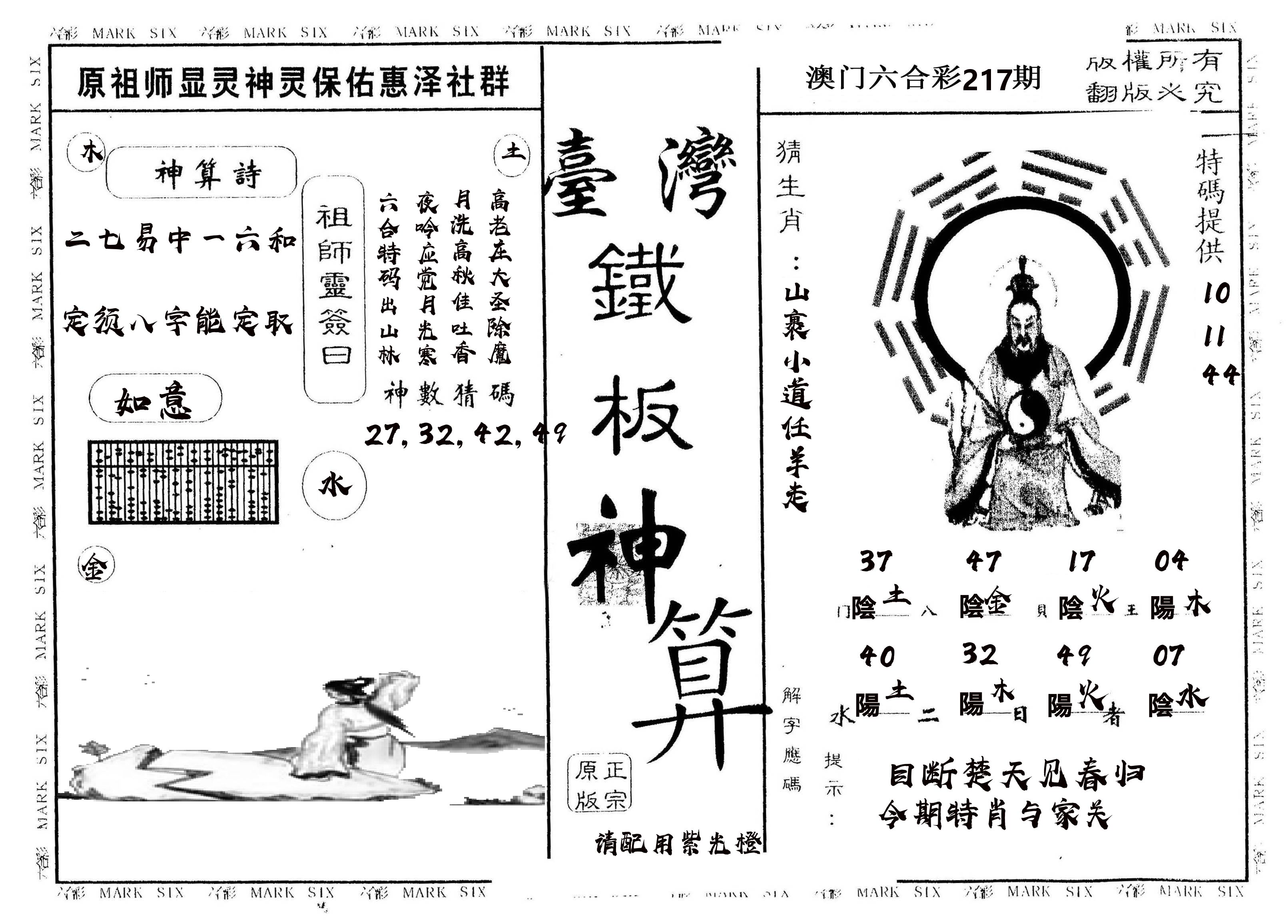 另版台湾铁板 第217期