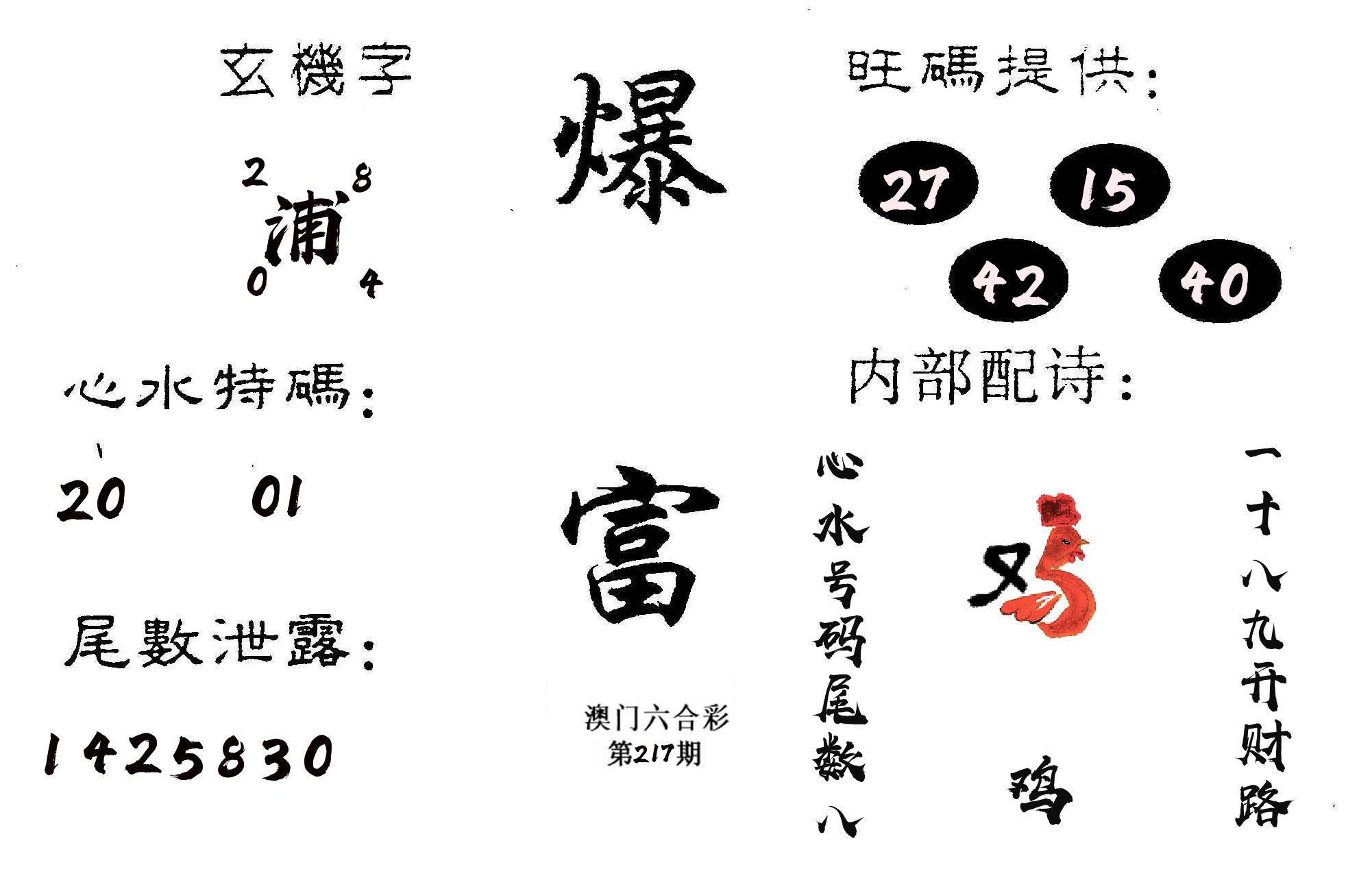爆富 第217期