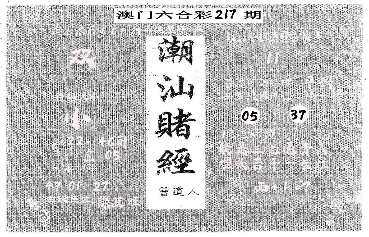 潮汕赌经 第217期