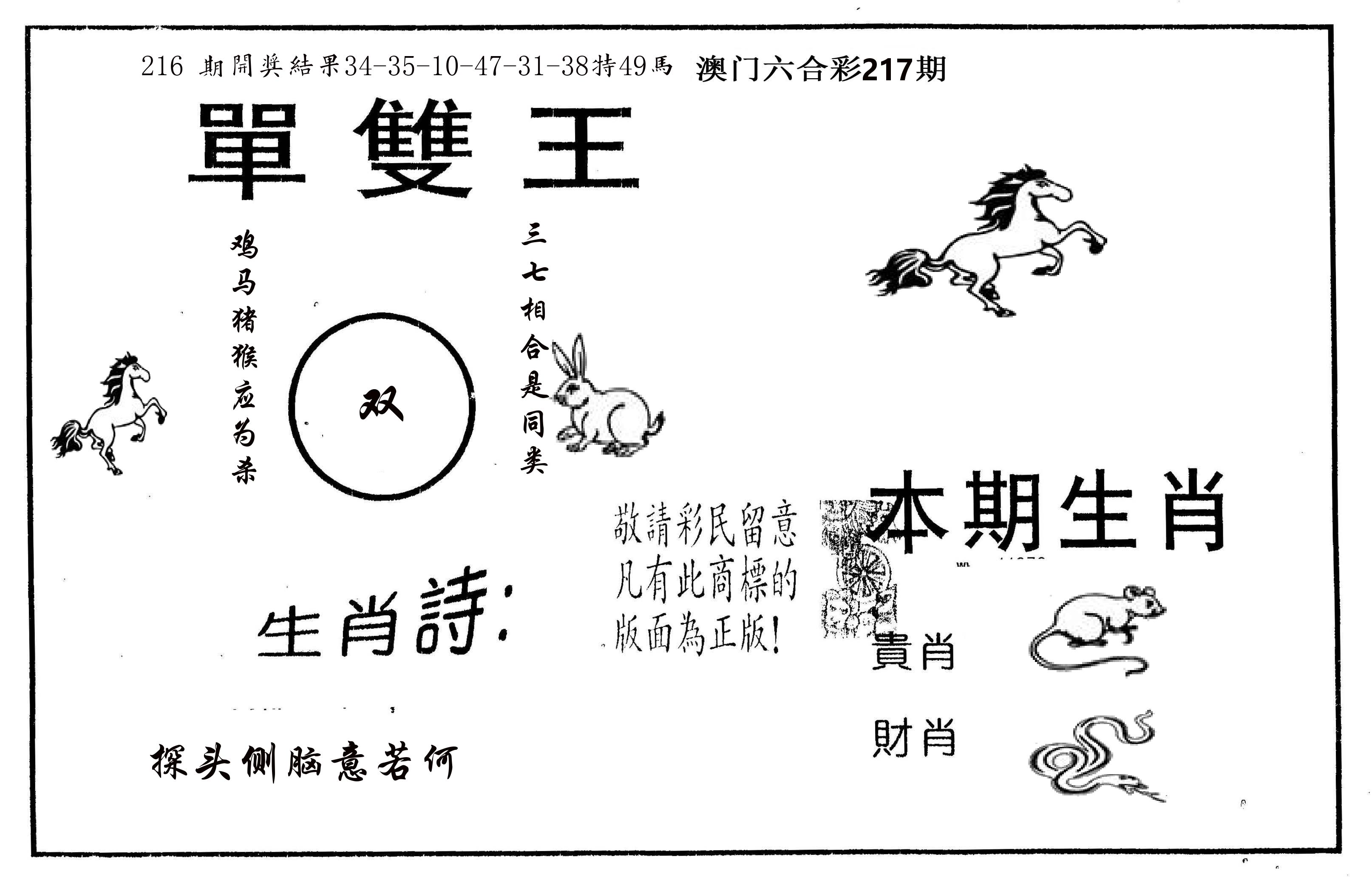 单双王A 第217期
