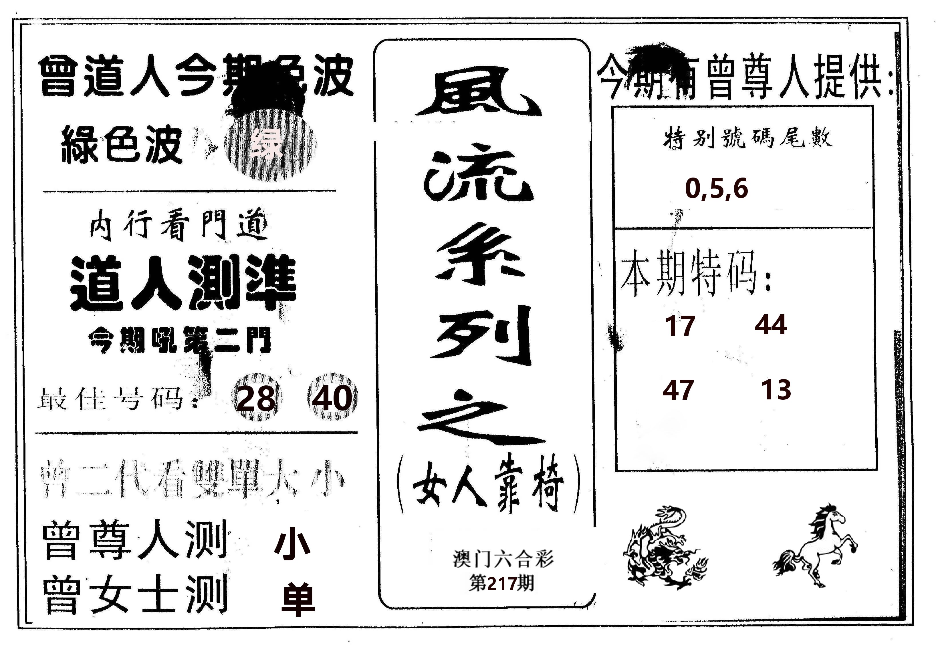 风流系列-3 第217期