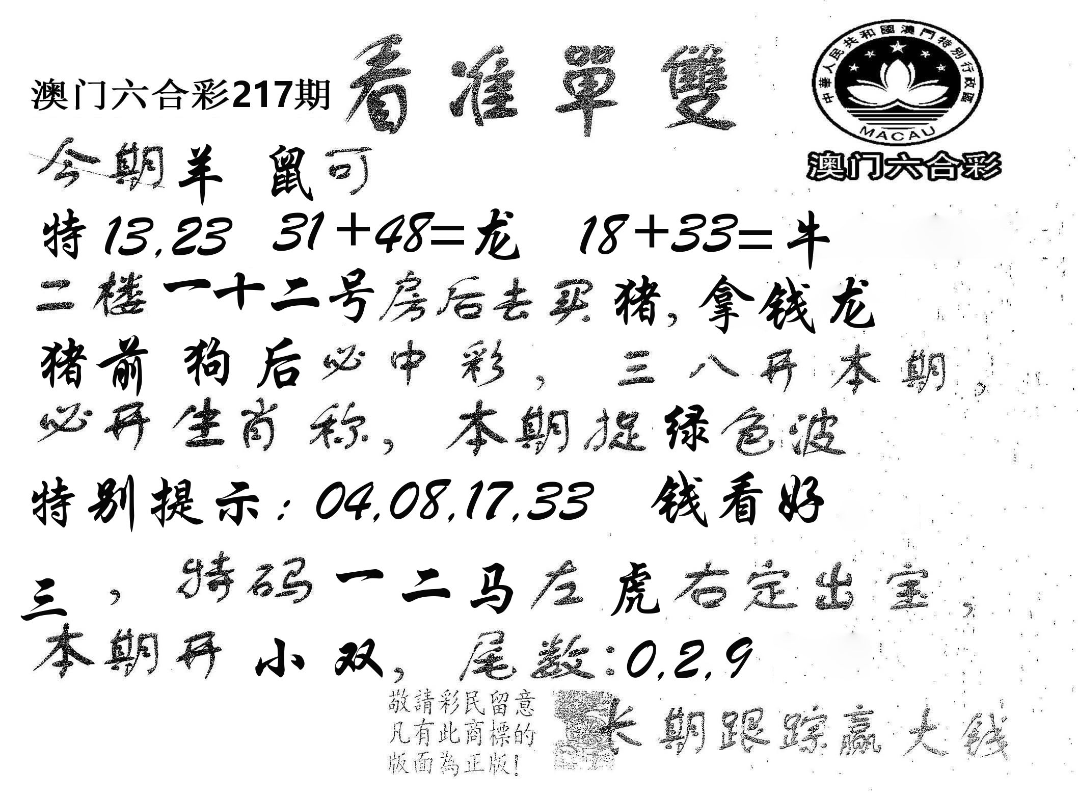 看准单双 第217期
