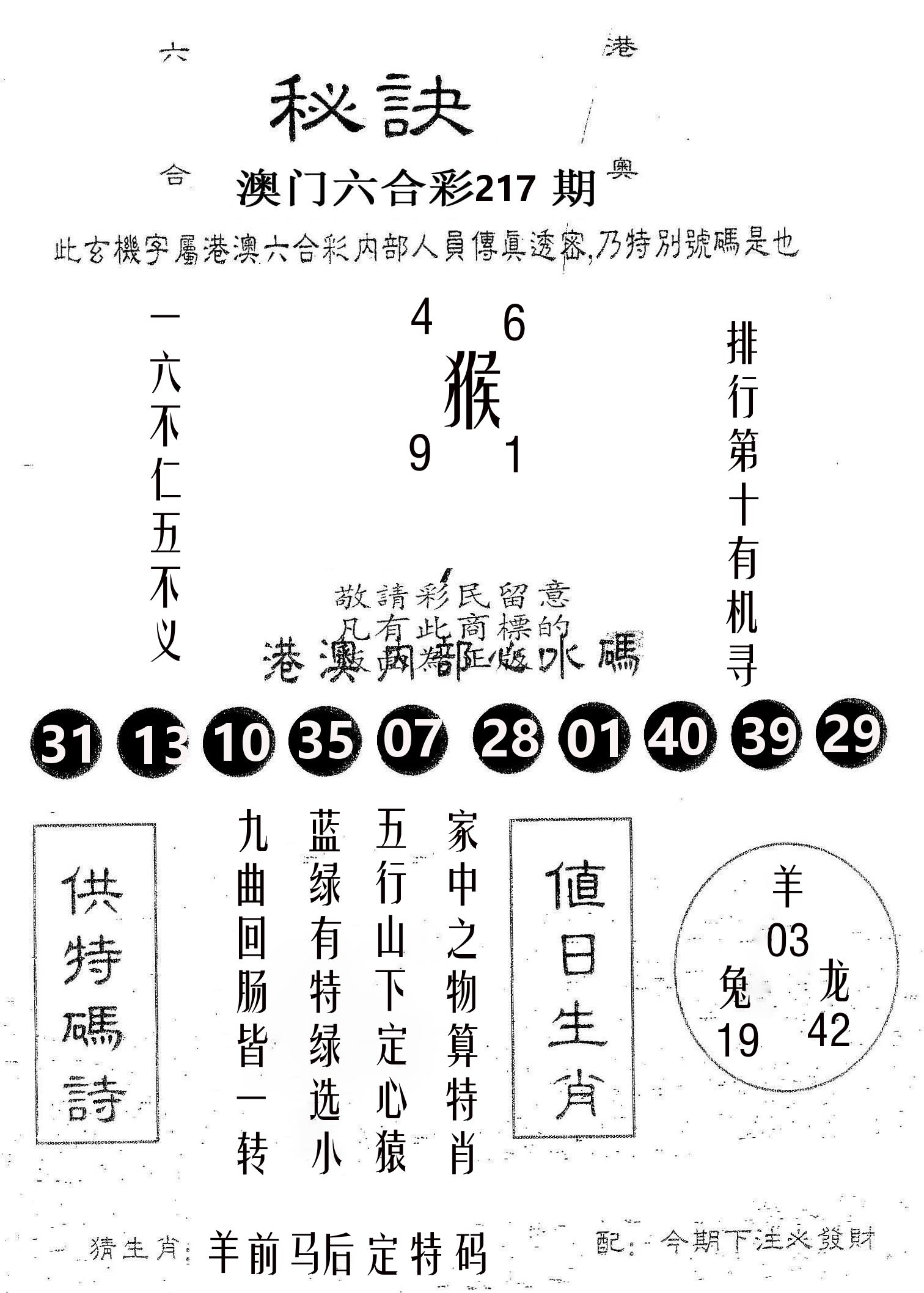 秘决 第217期