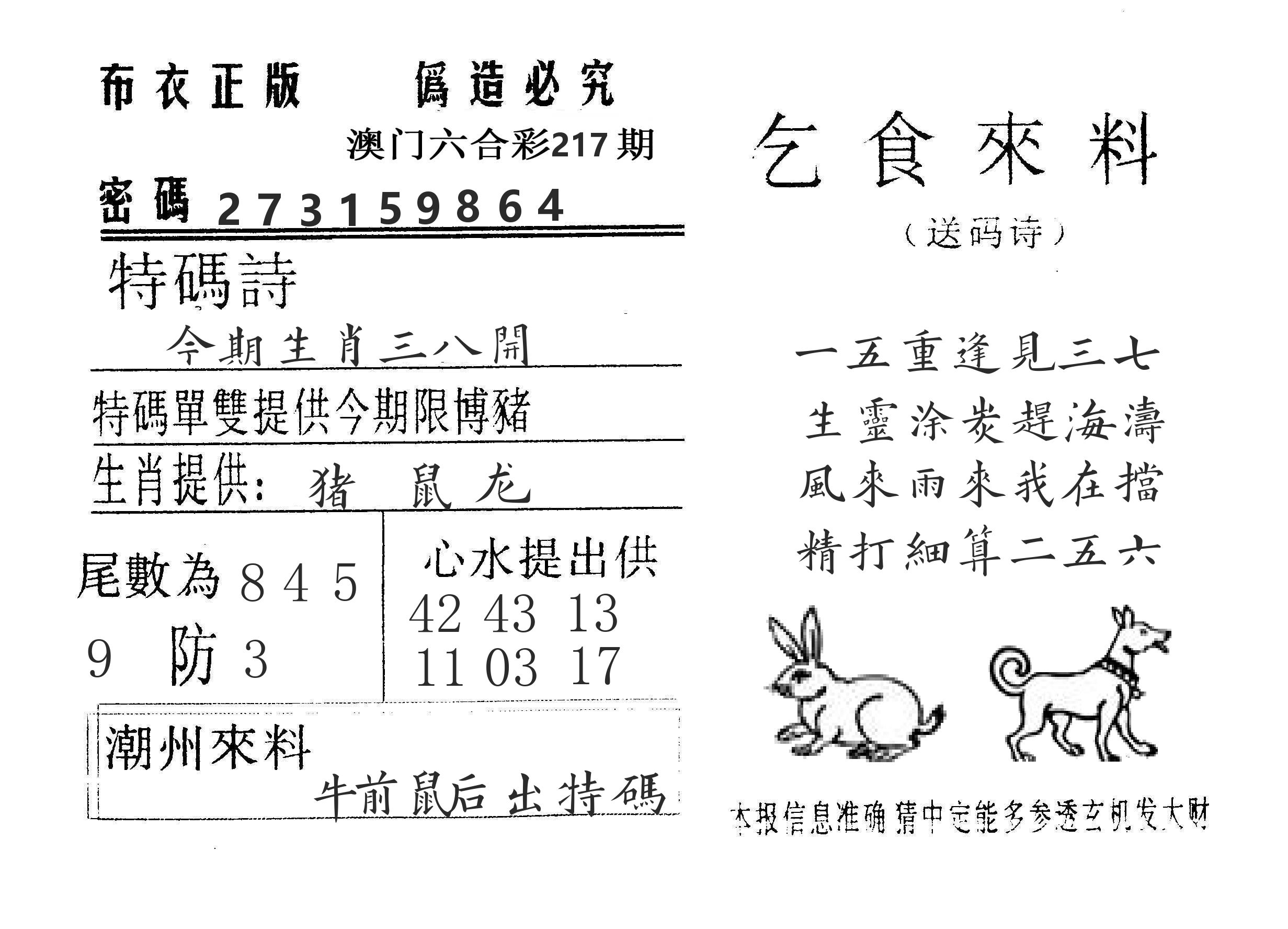 乞食来料 第217期